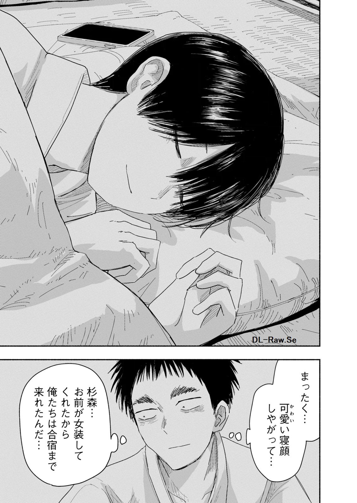Zutto Seishun Poi desu yo Chapter 40 15ページ