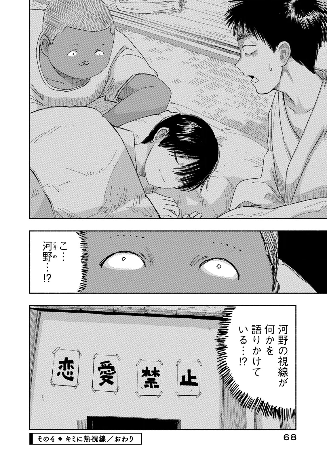 Zutto Seishun Poi desu yo Chapter 40 16ページ
