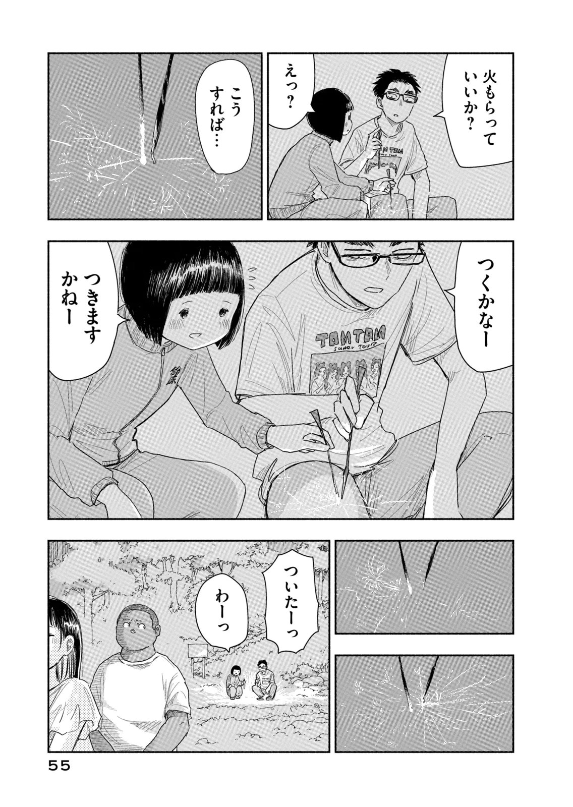 Zutto Seishun Poi desu yo Chapter 40 3ページ