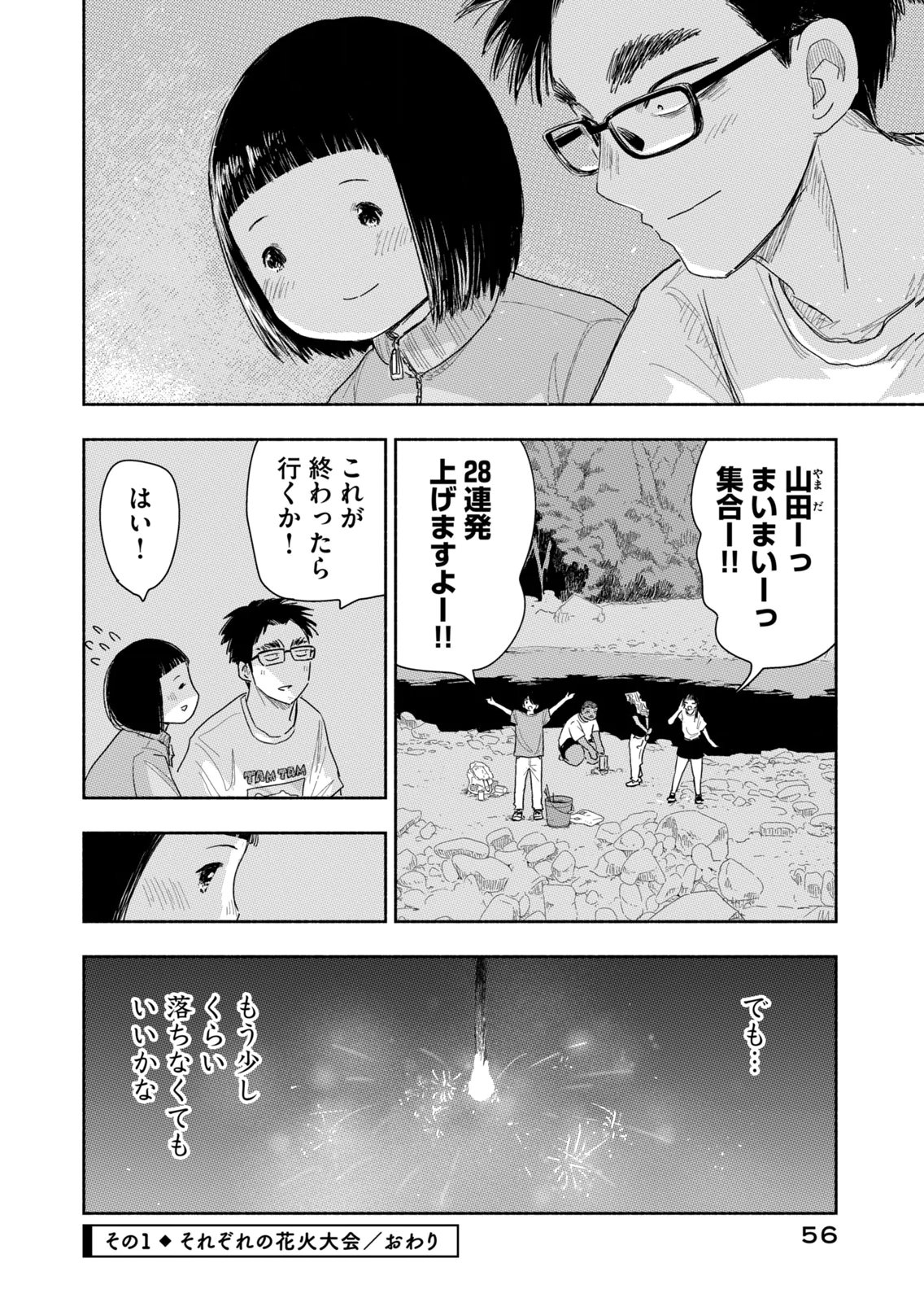 Zutto Seishun Poi desu yo Chapter 40 4ページ