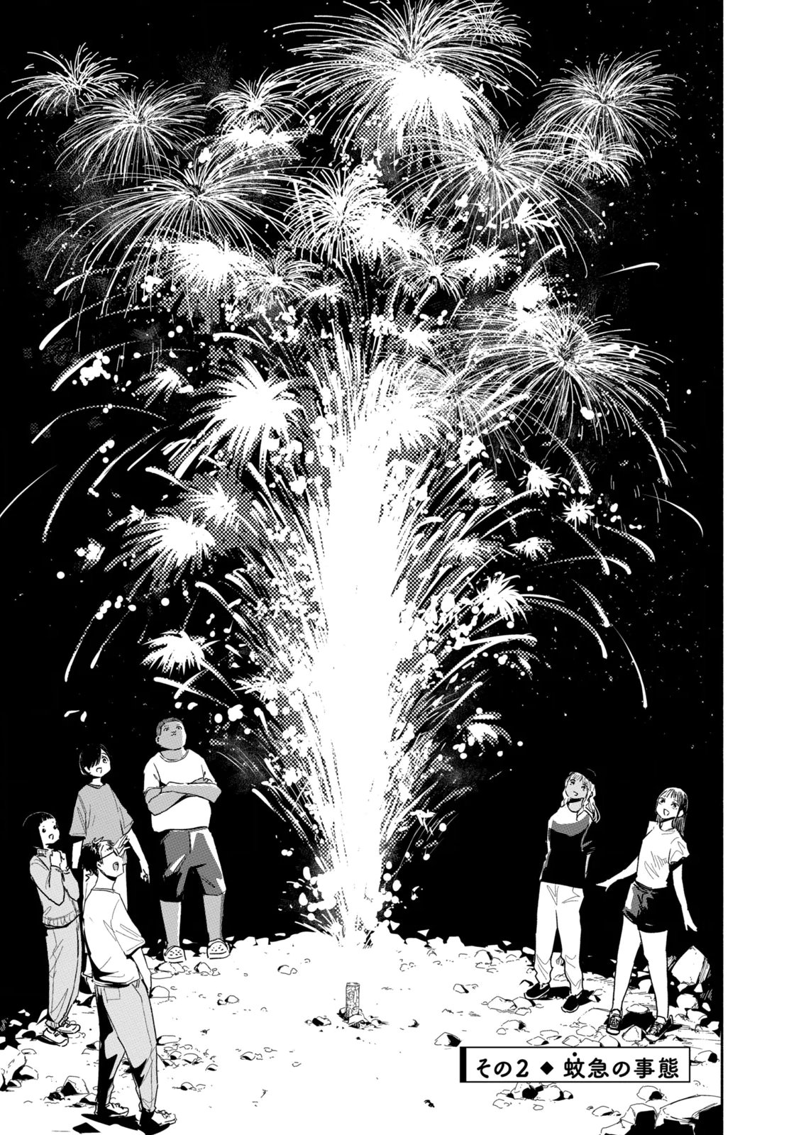 Zutto Seishun Poi desu yo Chapter 40 5ページ
