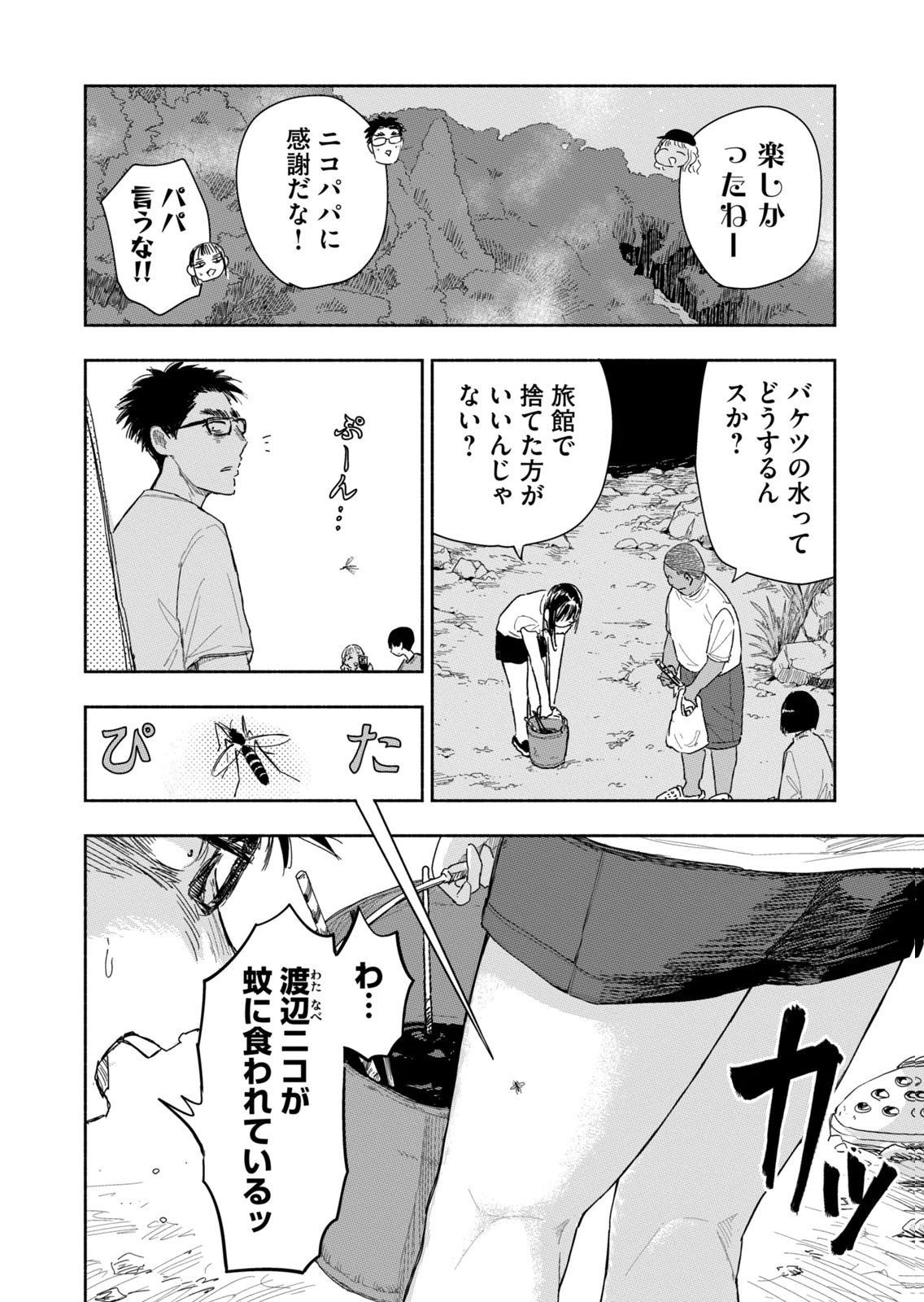 Zutto Seishun Poi desu yo Chapter 40 6ページ