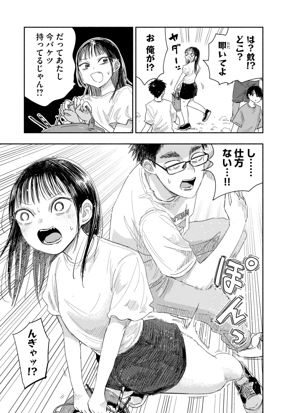 Zutto Seishun Poi desu yo Chapter 40 7ページ