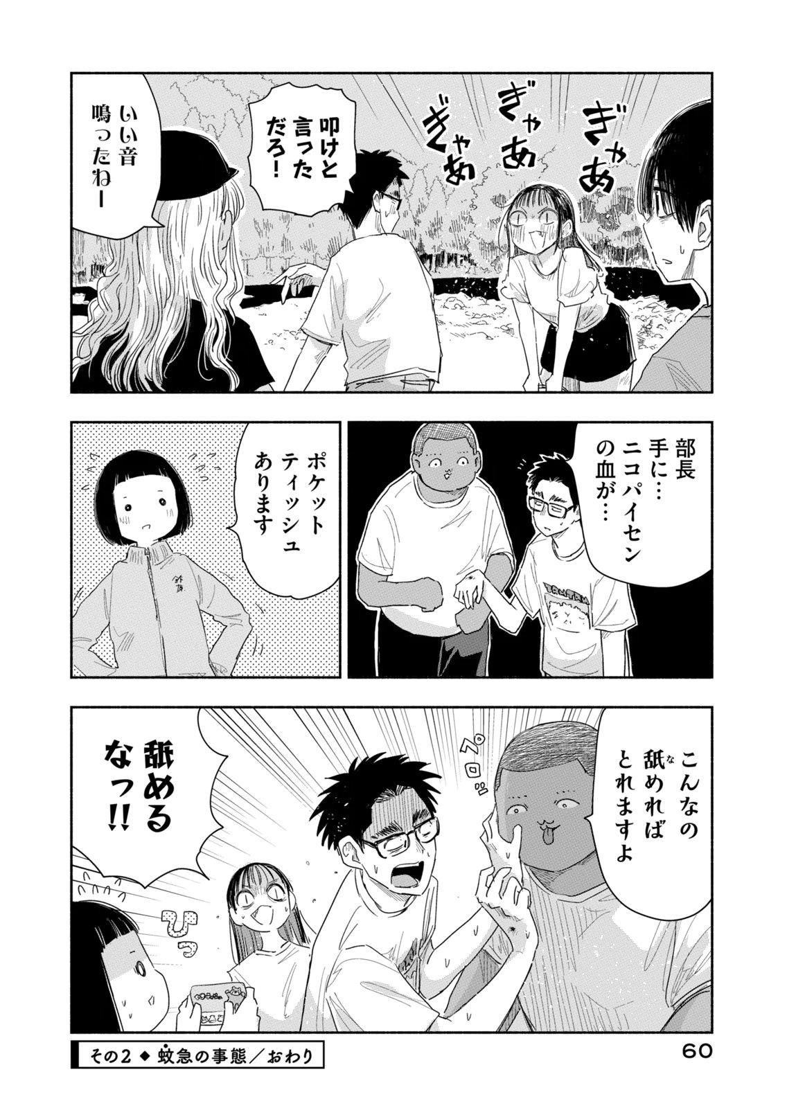 Zutto Seishun Poi desu yo Chapter 40 8ページ