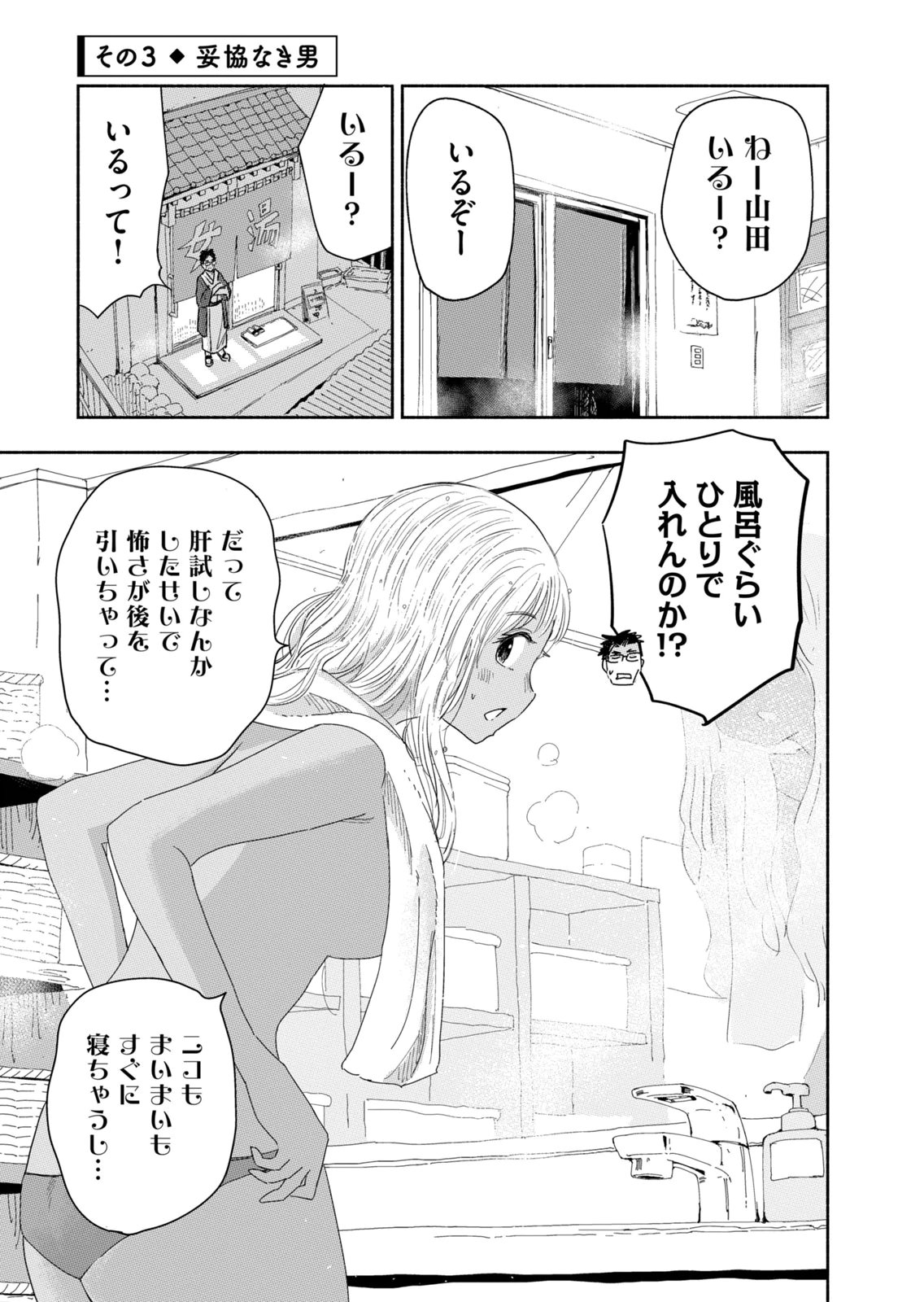 Zutto Seishun Poi desu yo Chapter 40 9ページ