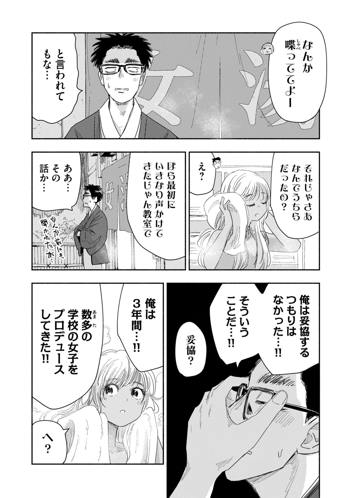 Zutto Seishun Poi desu yo Chapter 40 10ページ