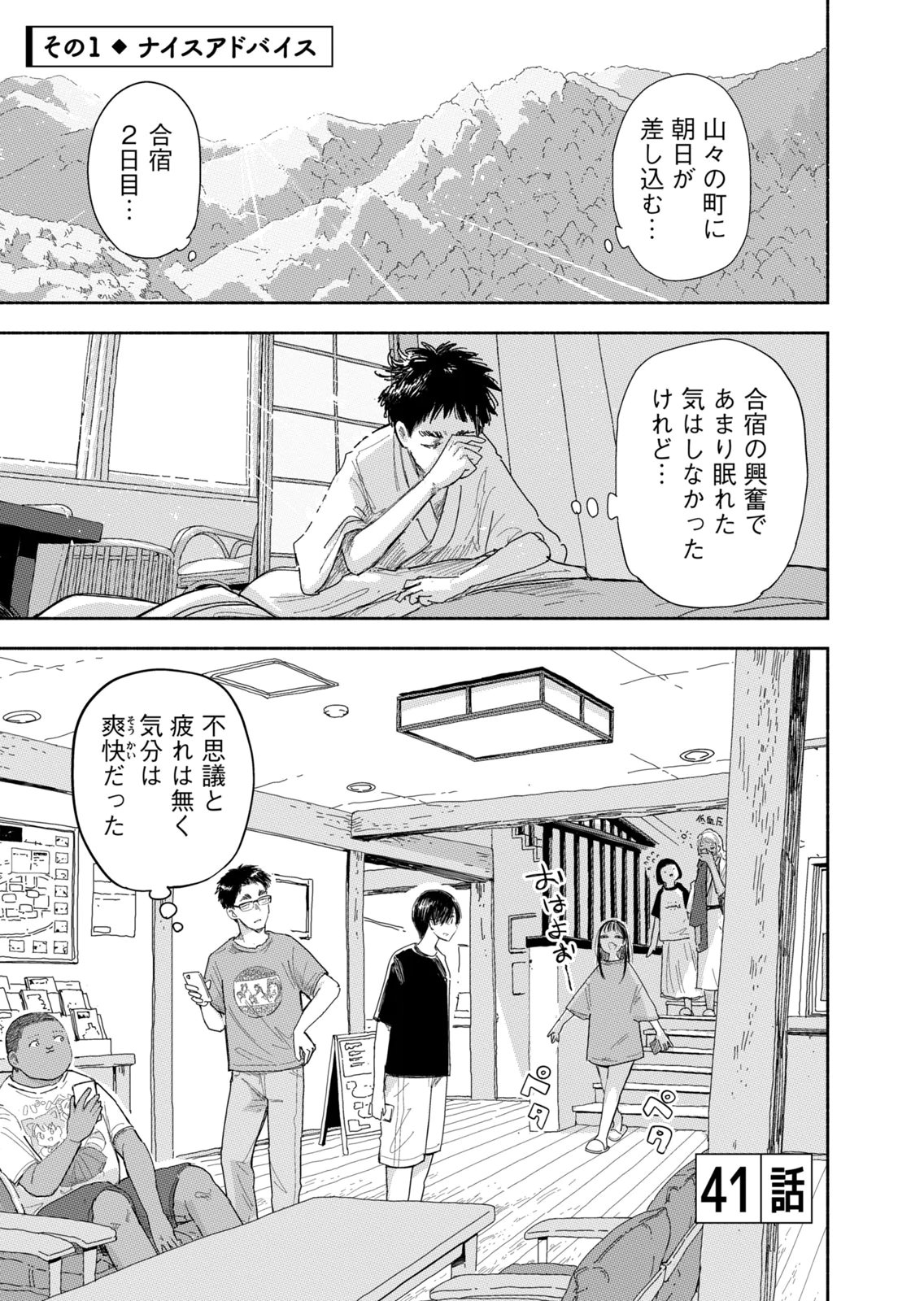 Zutto Seishun Poi desu yo Chapter 41 1ページ