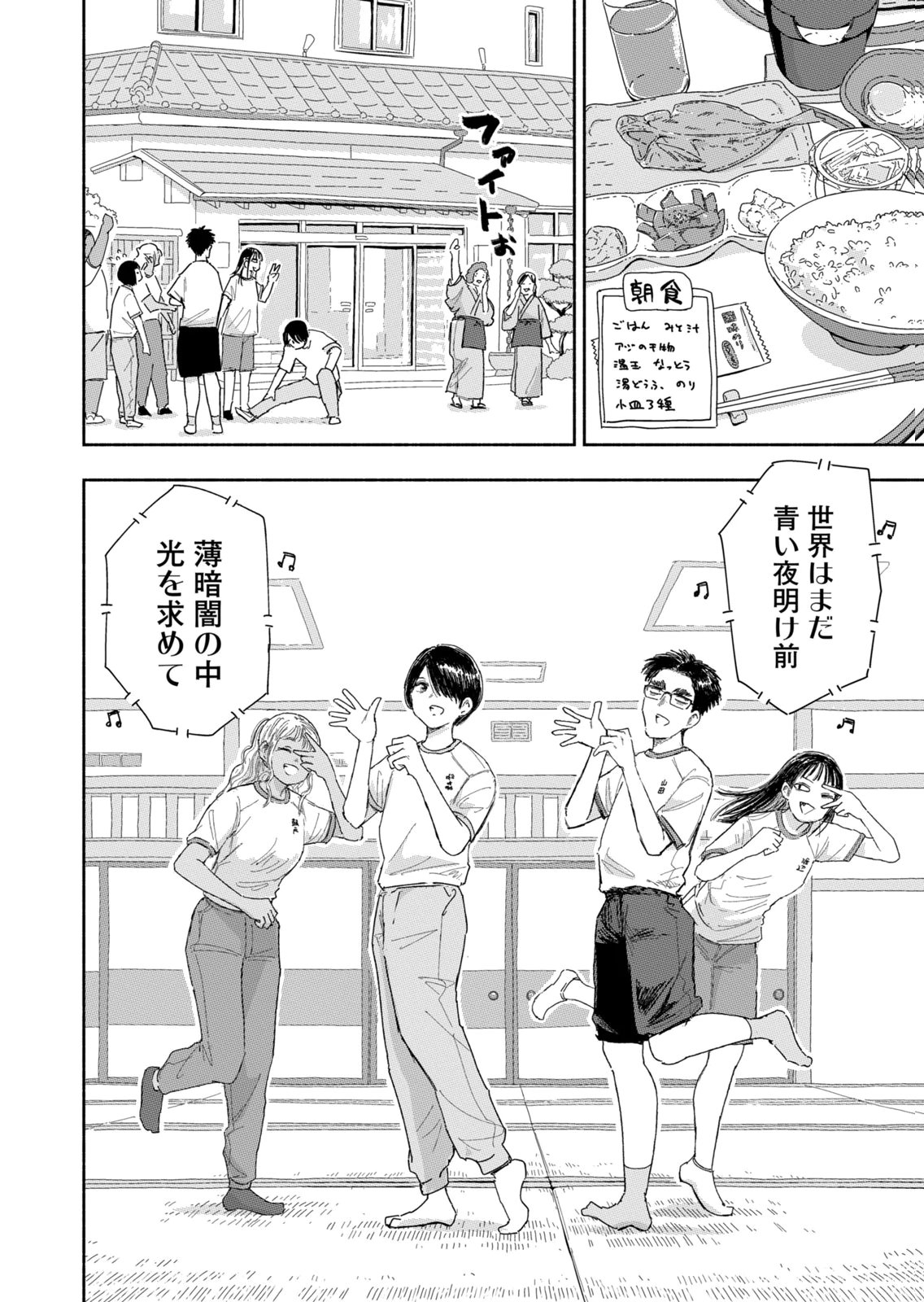 Zutto Seishun Poi desu yo Chapter 41 2ページ