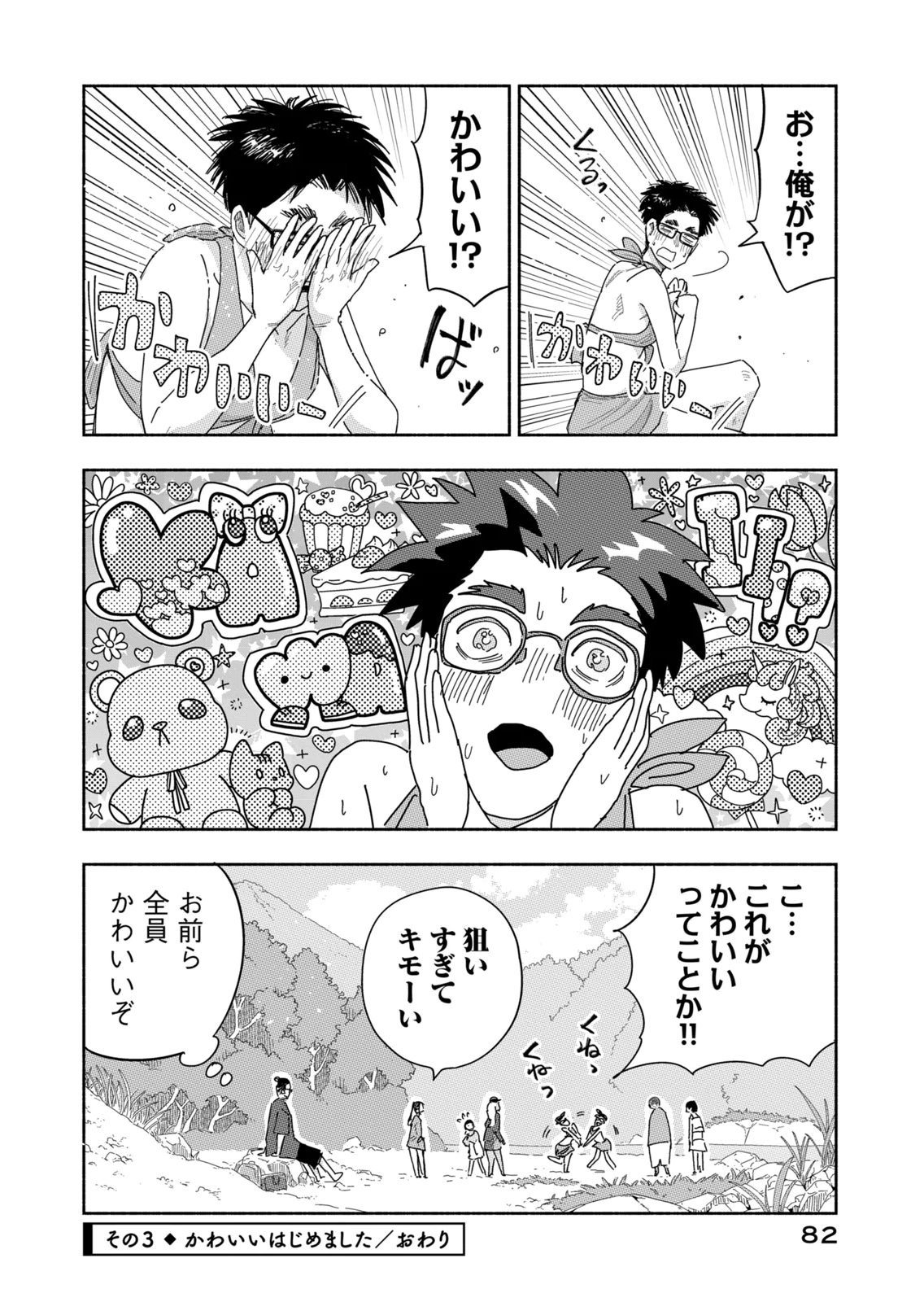 Zutto Seishun Poi desu yo Chapter 41 12ページ
