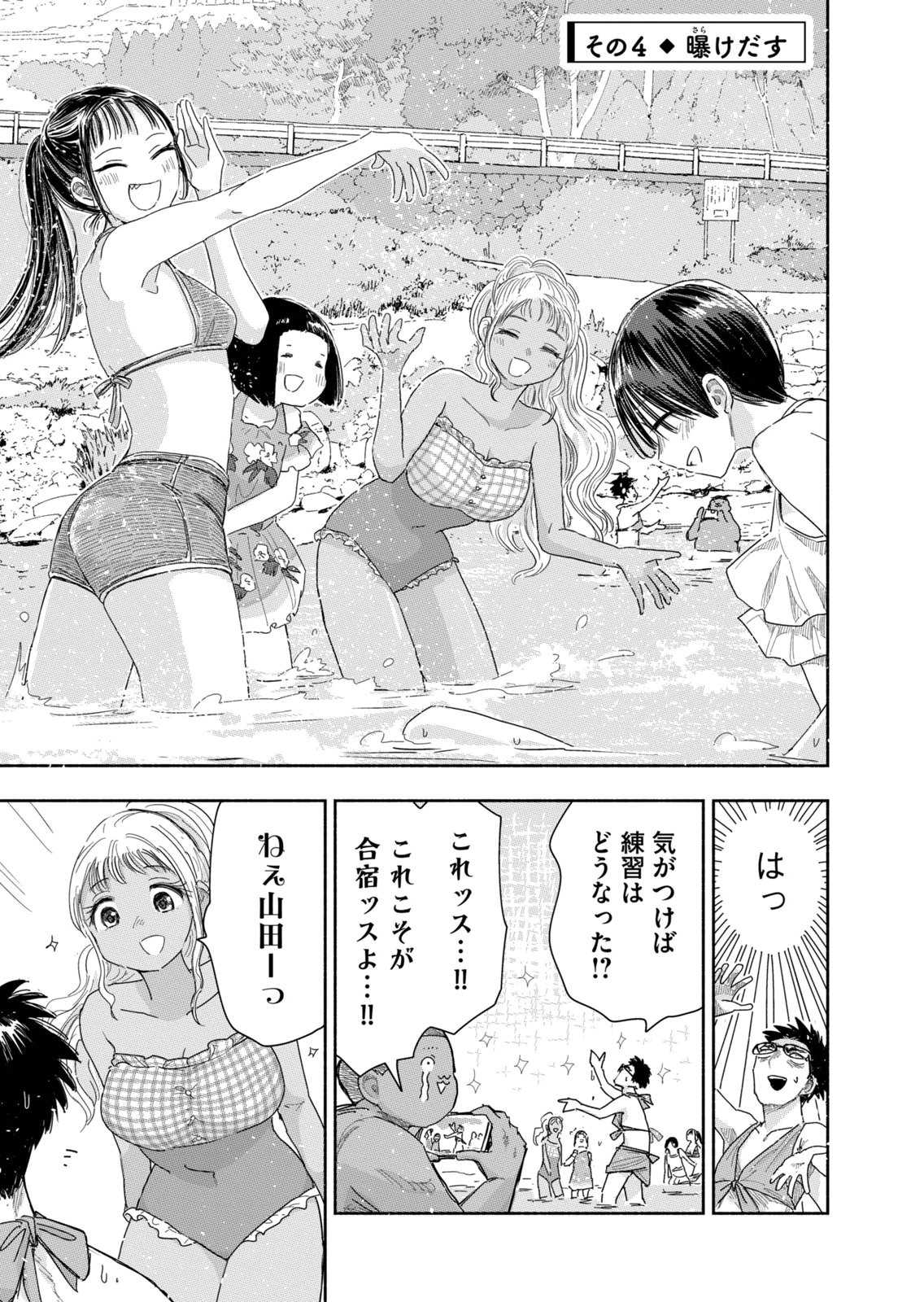 Zutto Seishun Poi desu yo Chapter 41 13ページ
