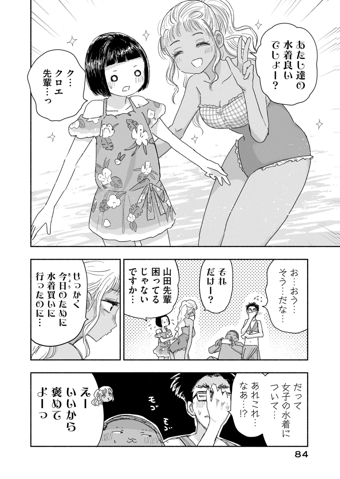 Zutto Seishun Poi desu yo Chapter 41 14ページ