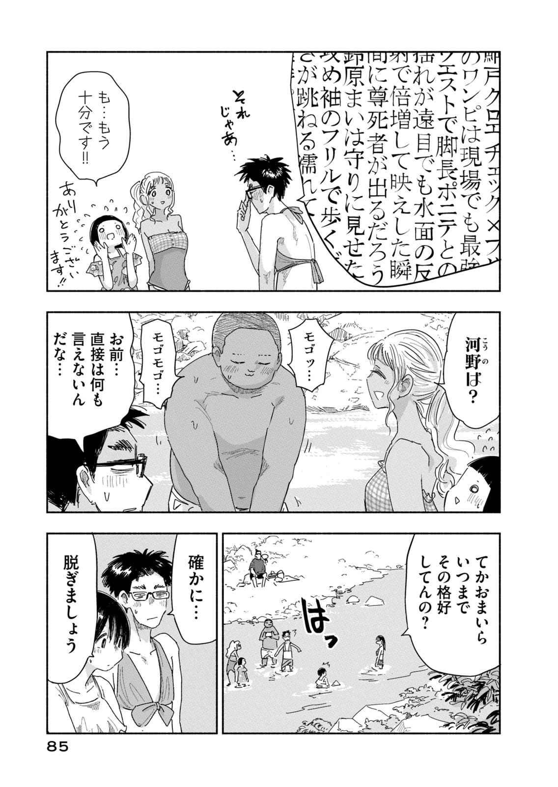 Zutto Seishun Poi desu yo Chapter 41 15ページ
