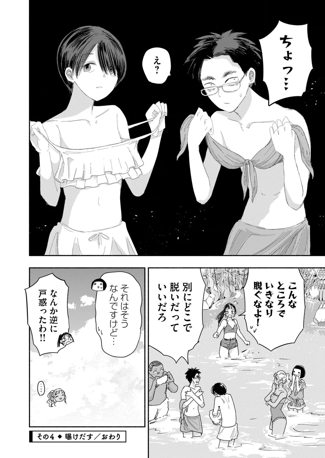 Zutto Seishun Poi desu yo Chapter 41 16ページ