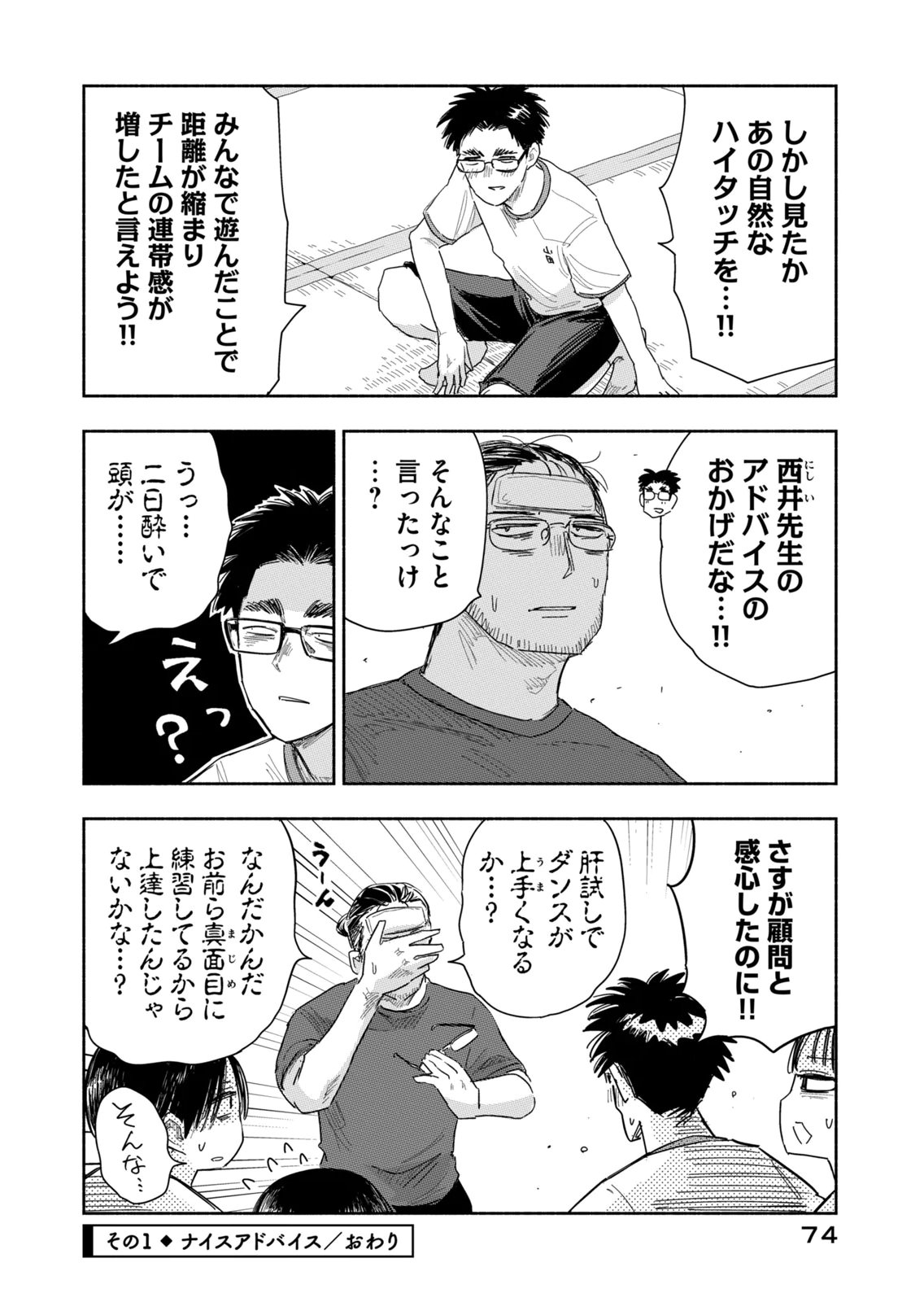 Zutto Seishun Poi desu yo Chapter 41 4ページ
