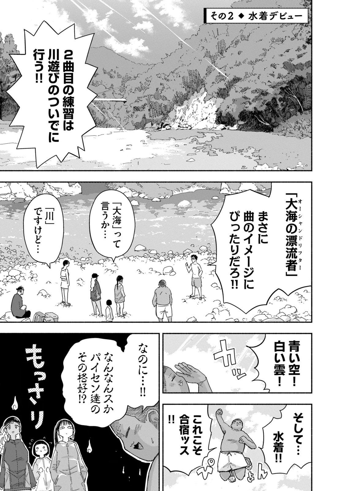 Zutto Seishun Poi desu yo Chapter 41 5ページ