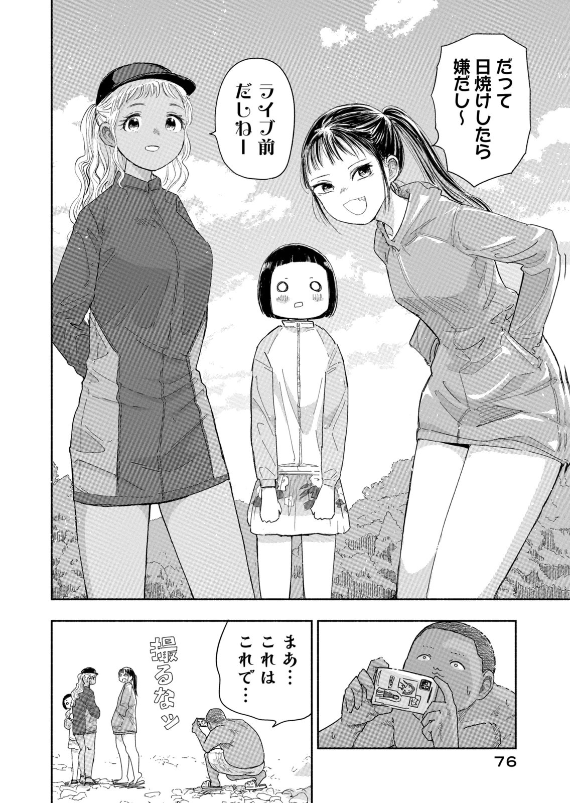 Zutto Seishun Poi desu yo Chapter 41 6ページ