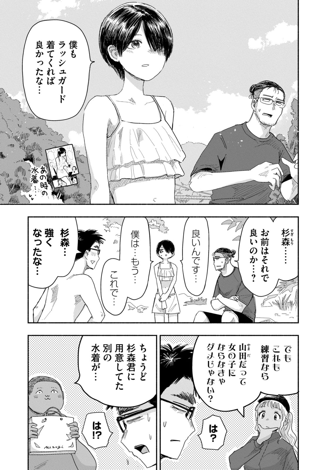 Zutto Seishun Poi desu yo Chapter 41 7ページ