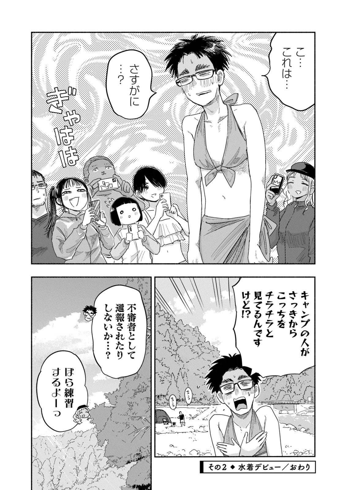 Zutto Seishun Poi desu yo Chapter 41 8ページ