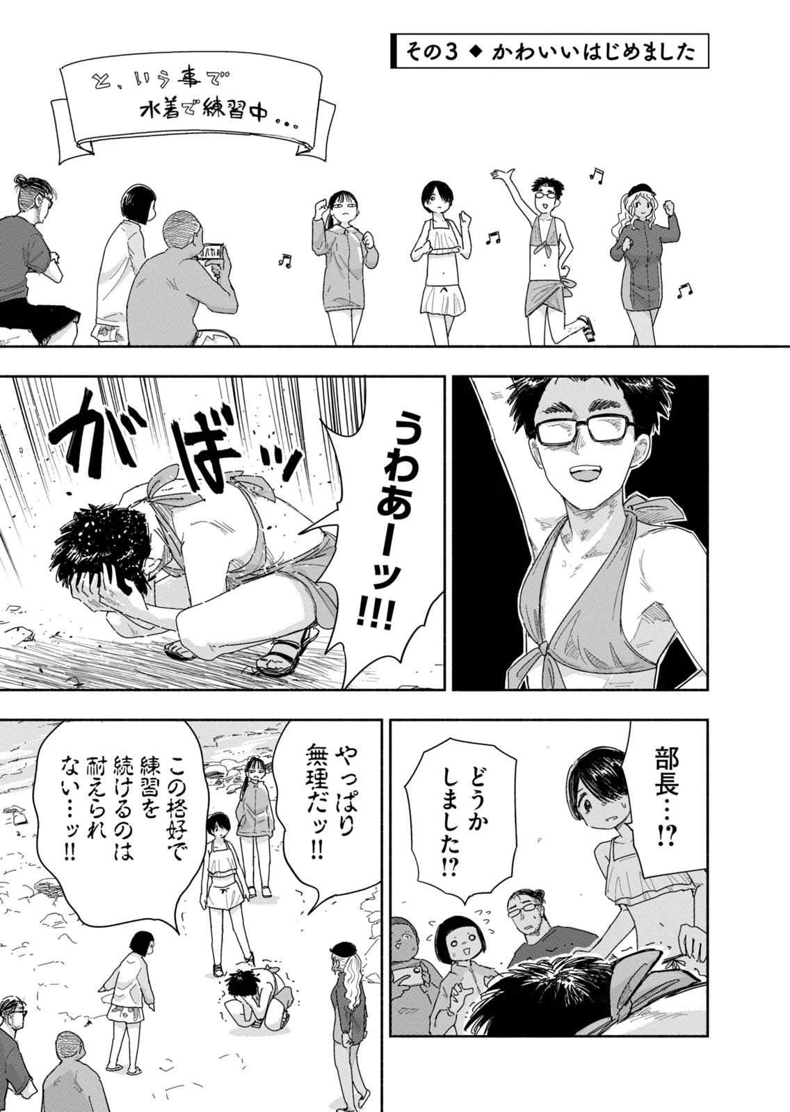 Zutto Seishun Poi desu yo Chapter 41 9ページ