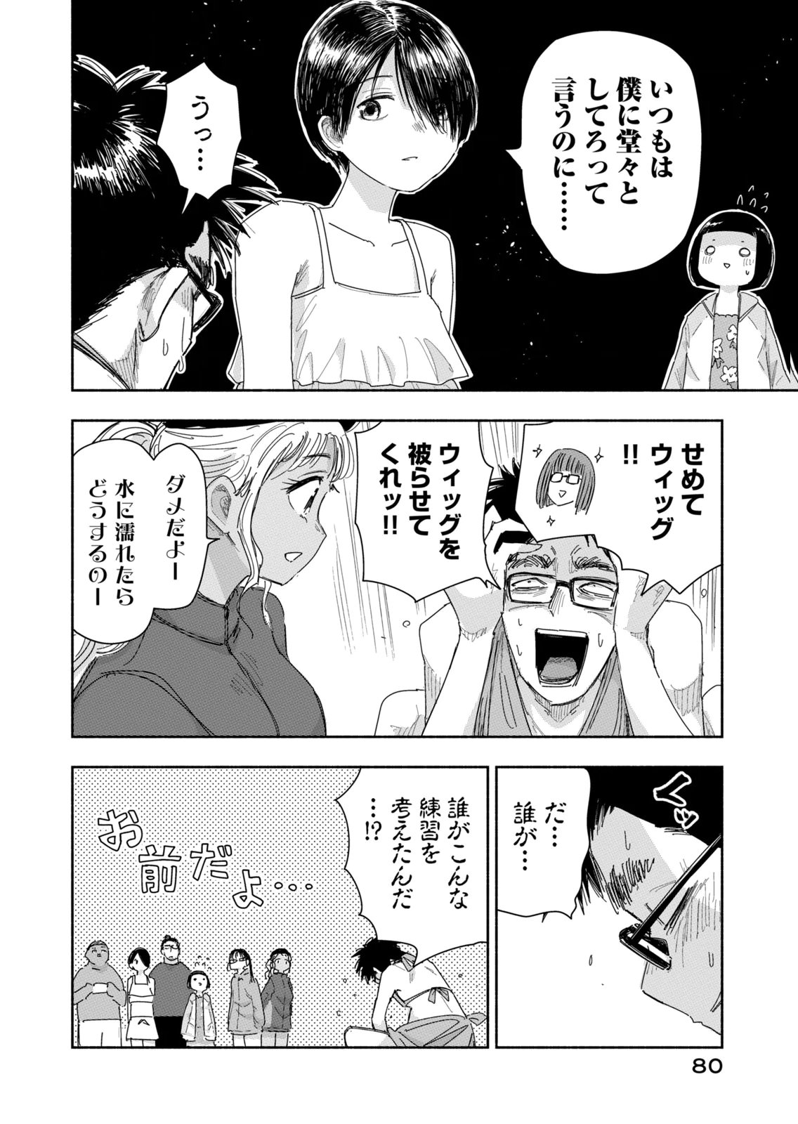 Zutto Seishun Poi desu yo Chapter 41 10ページ