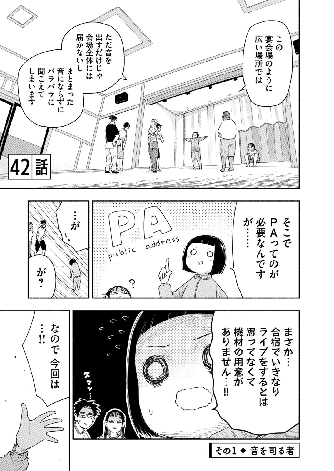 Zutto Seishun Poi desu yo Chapter 42 1ページ