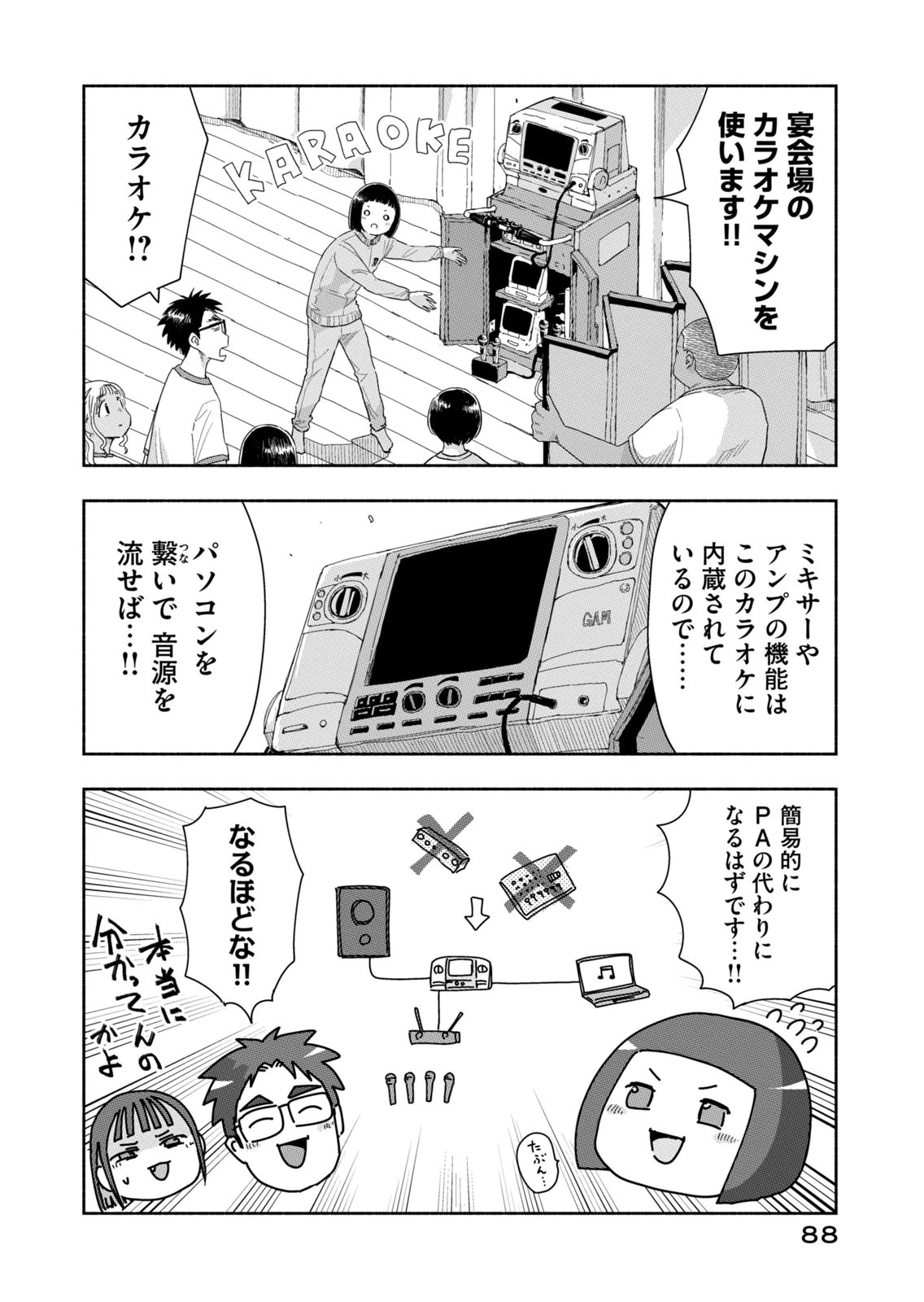 Zutto Seishun Poi desu yo Chapter 42 2ページ