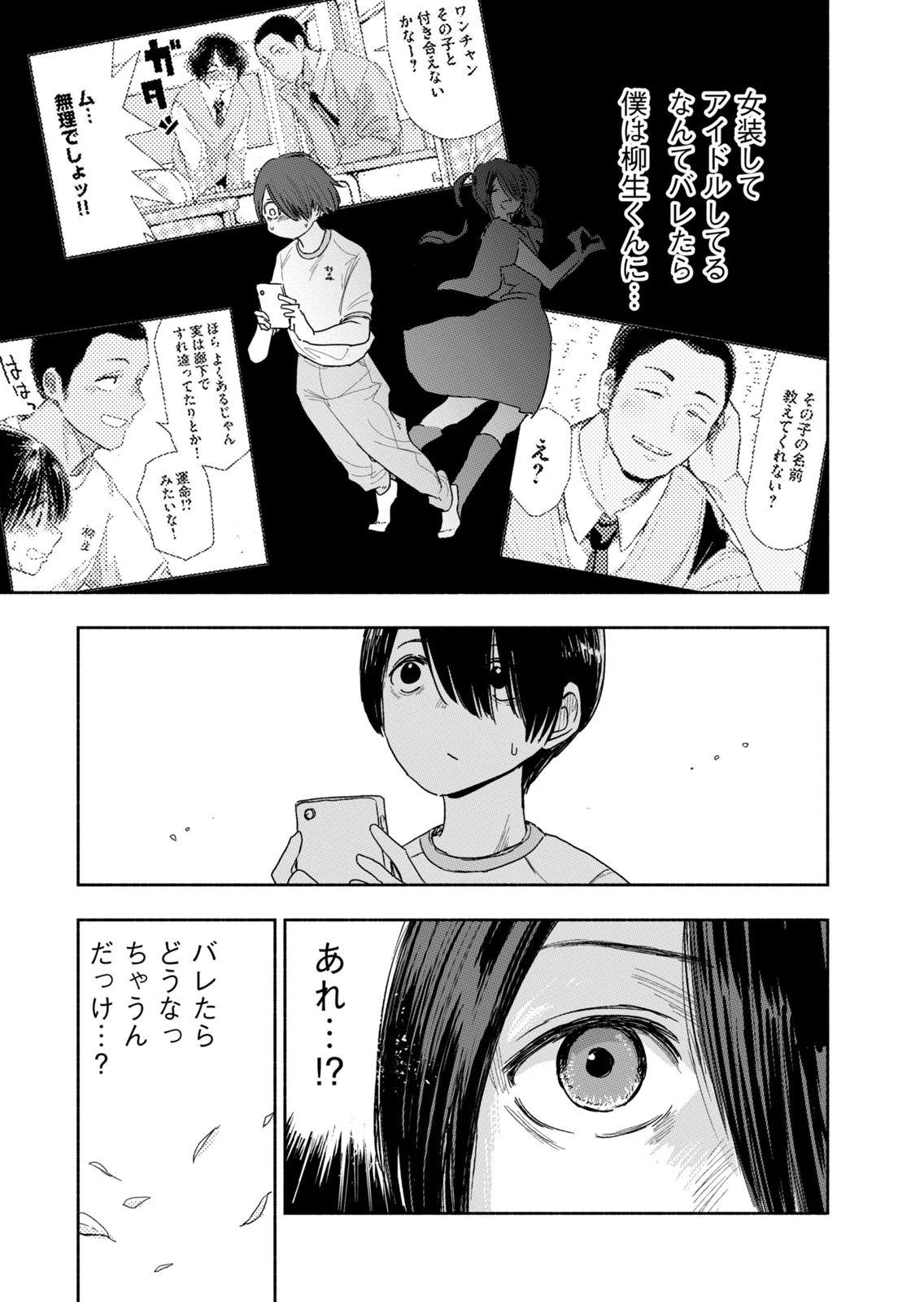 Zutto Seishun Poi desu yo Chapter 42 11ページ