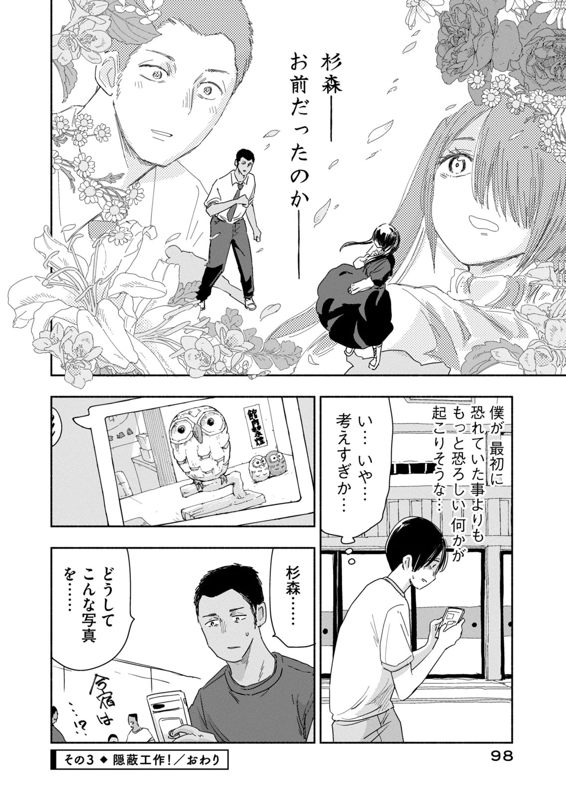 Zutto Seishun Poi desu yo Chapter 42 12ページ