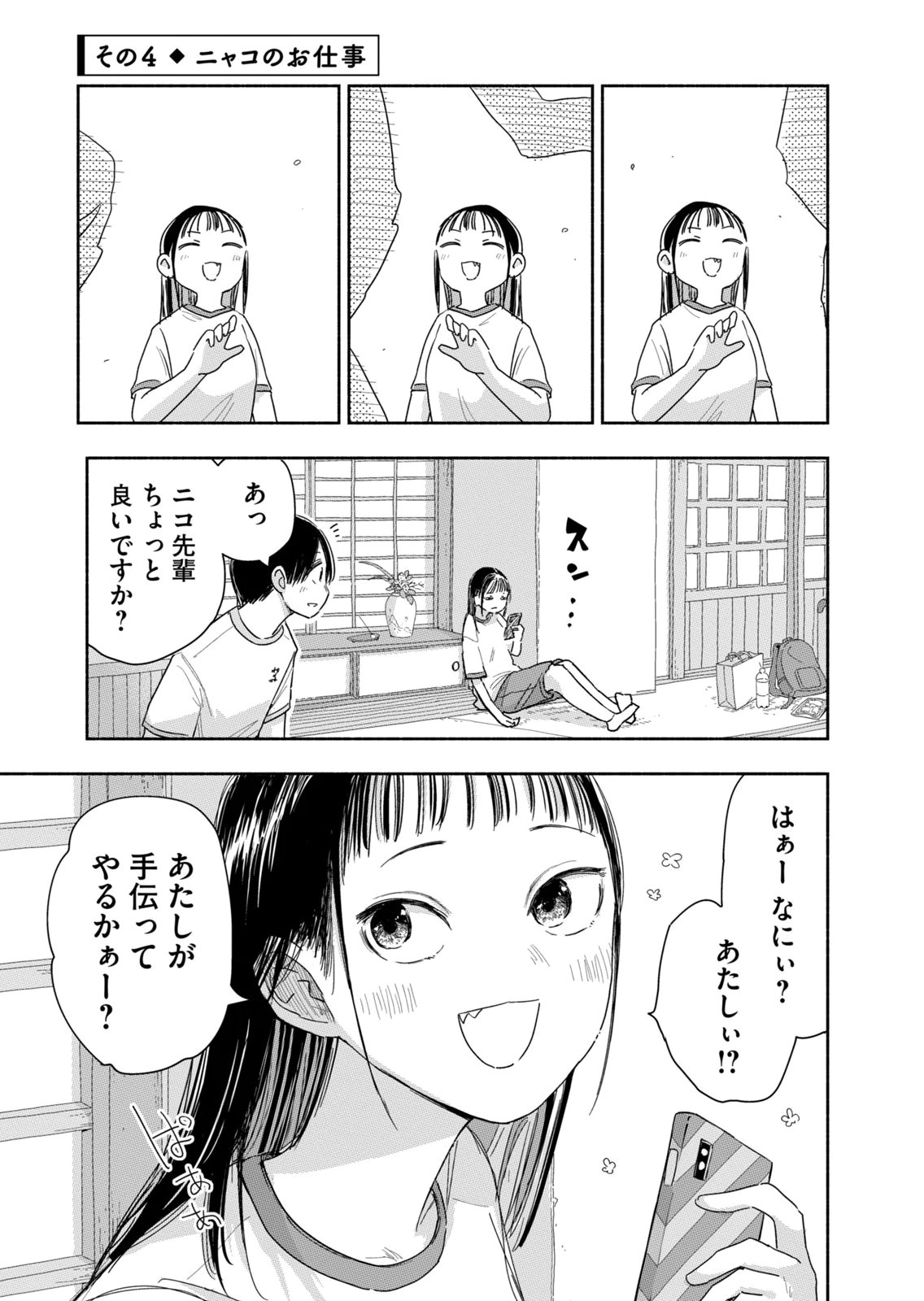 Zutto Seishun Poi desu yo Chapter 42 13ページ