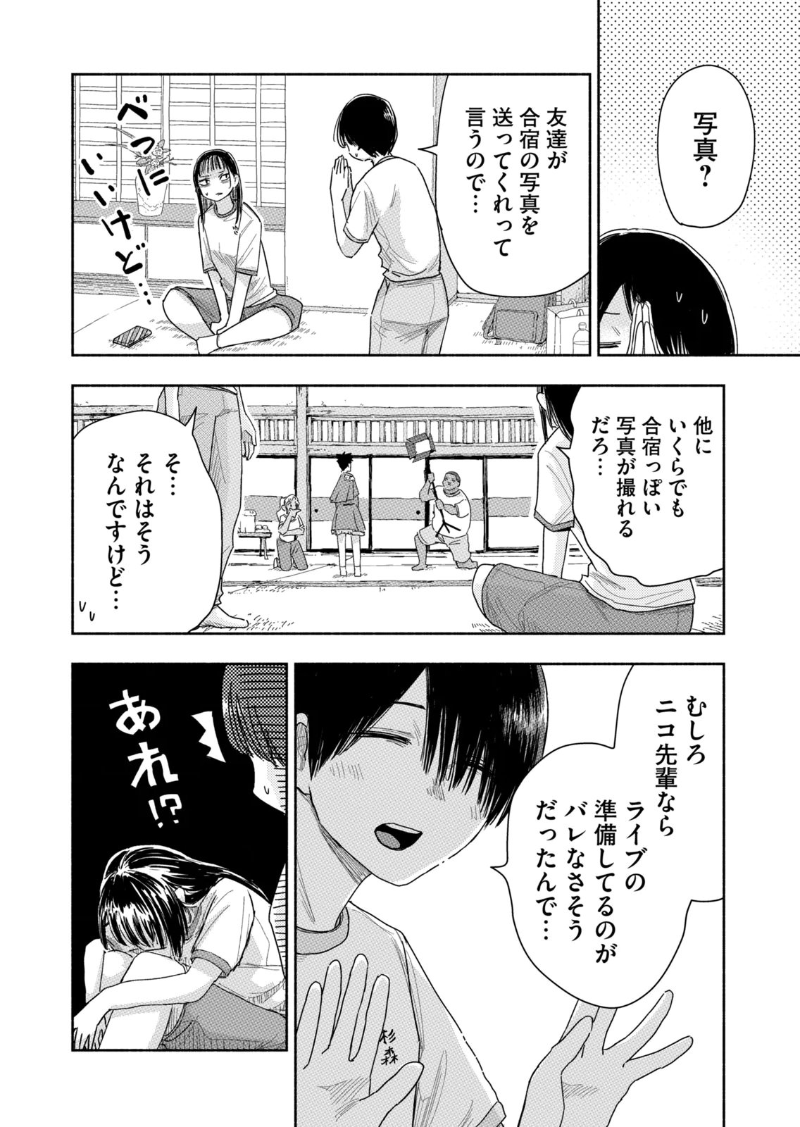Zutto Seishun Poi desu yo Chapter 42 14ページ