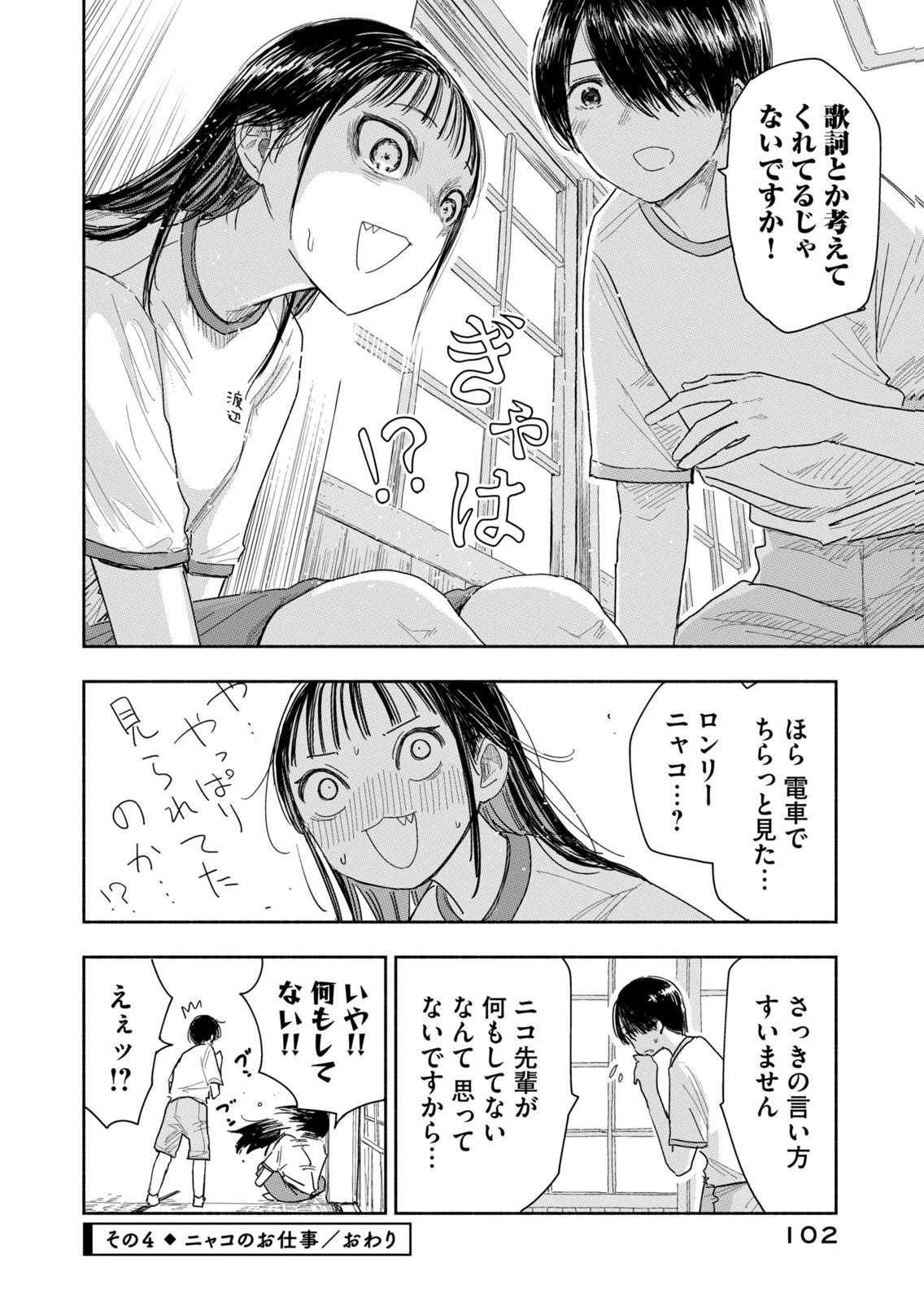 Zutto Seishun Poi desu yo Chapter 42 16ページ