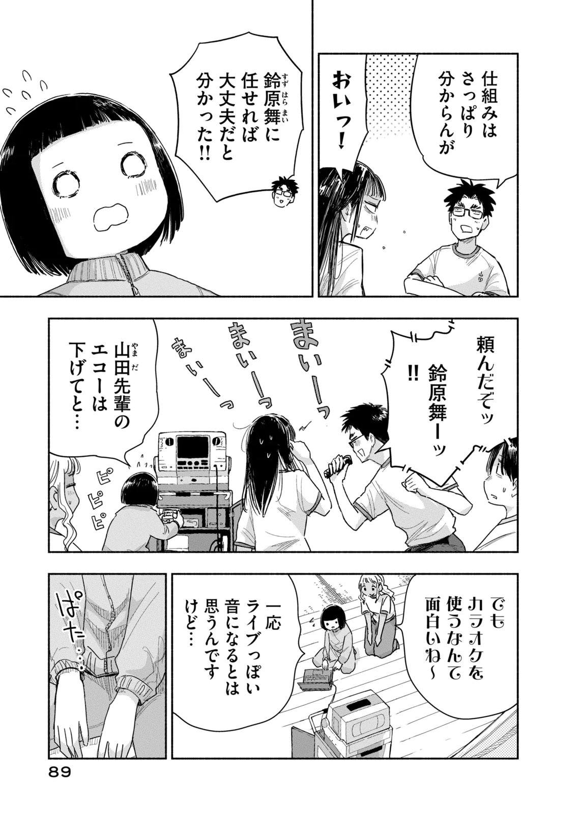 Zutto Seishun Poi desu yo Chapter 42 3ページ