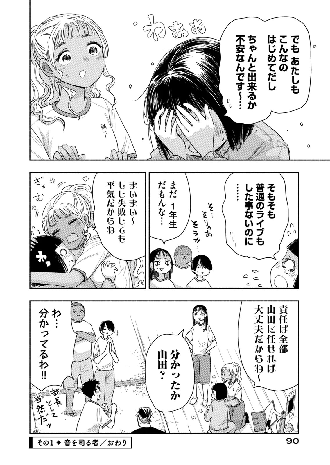 Zutto Seishun Poi desu yo Chapter 42 4ページ