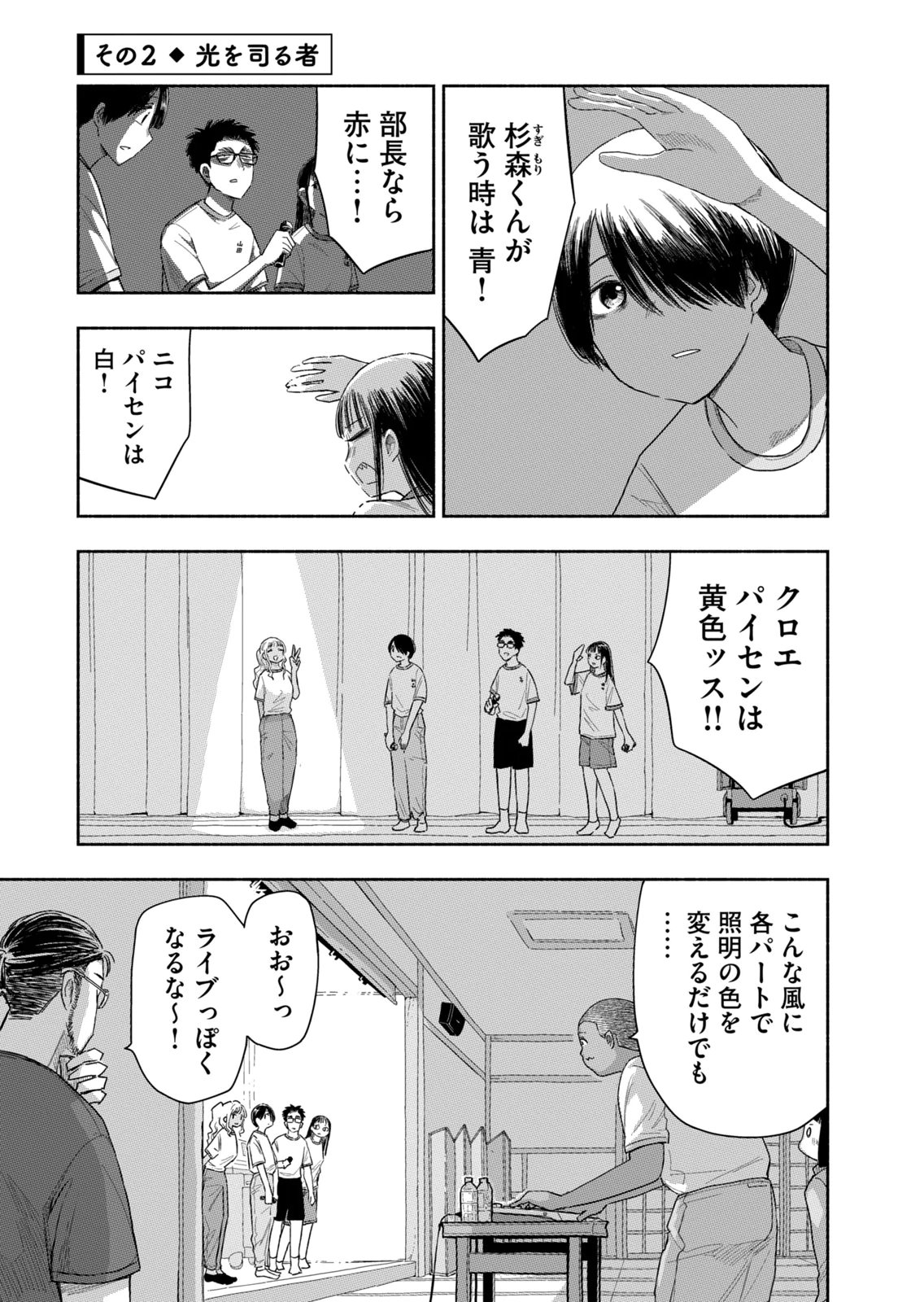 Zutto Seishun Poi desu yo Chapter 42 5ページ