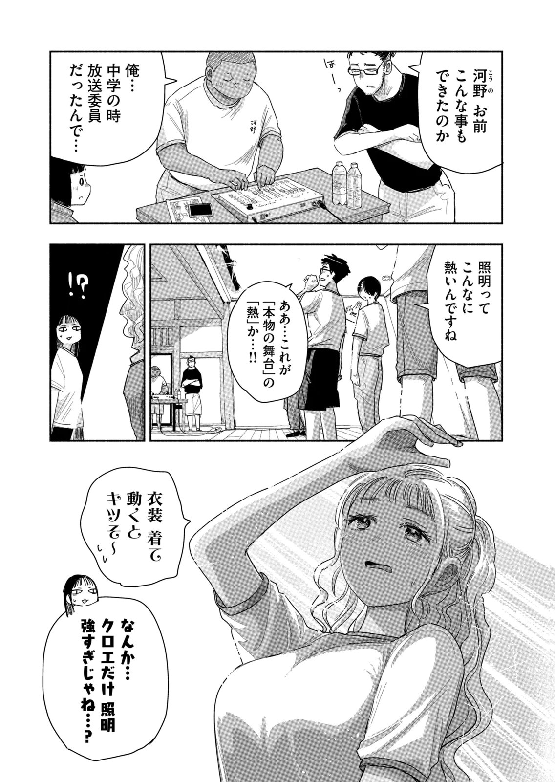 Zutto Seishun Poi desu yo Chapter 42 6ページ