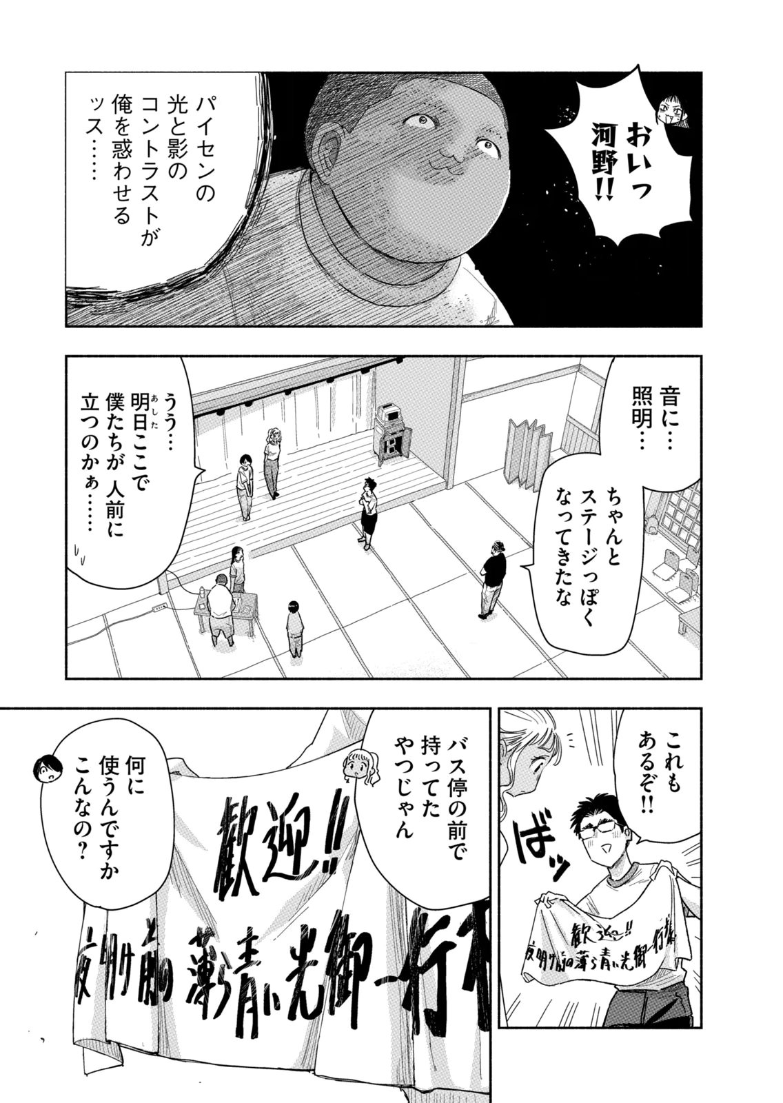 Zutto Seishun Poi desu yo Chapter 42 7ページ