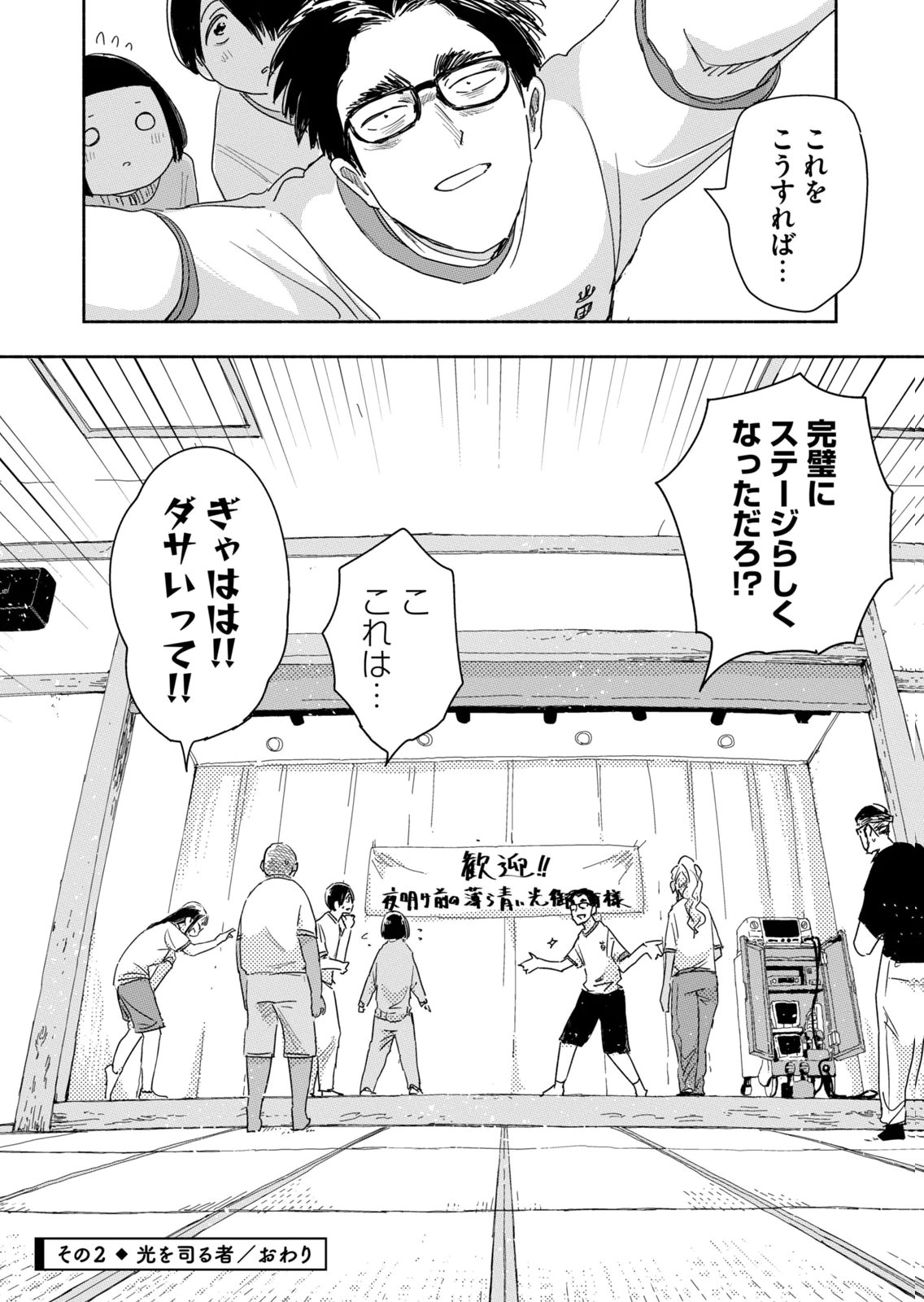 Zutto Seishun Poi desu yo Chapter 42 8ページ