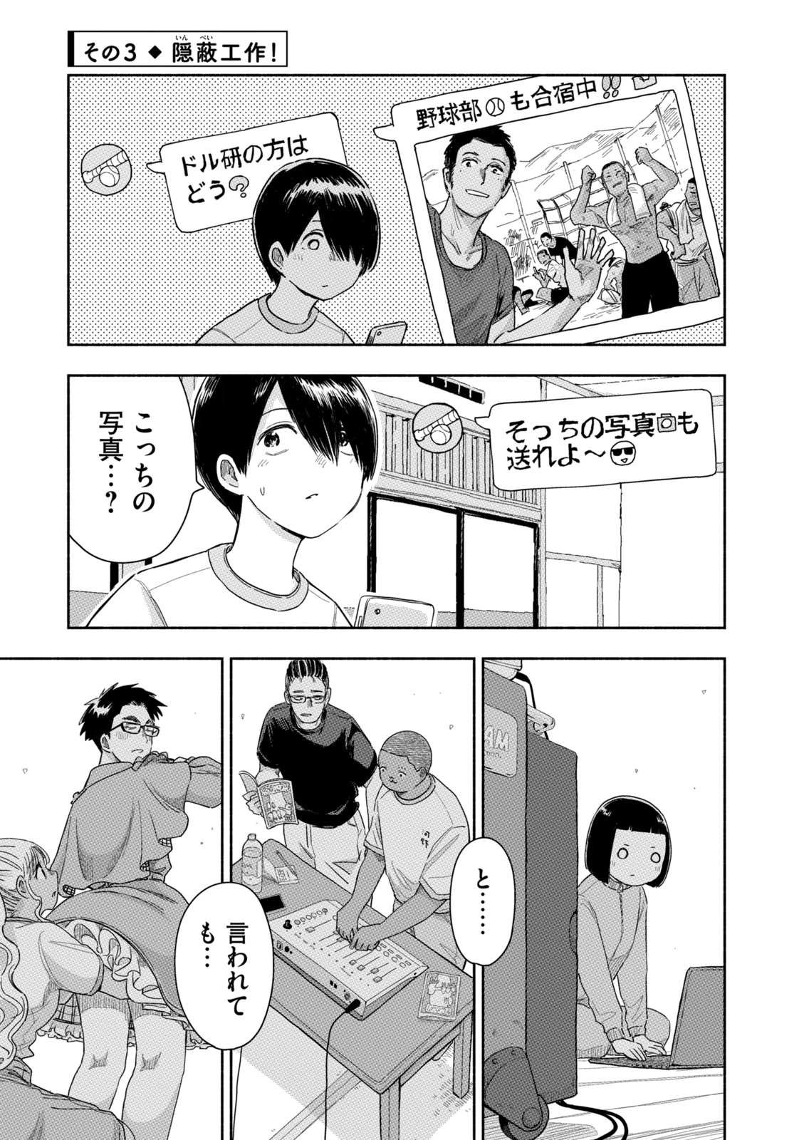 Zutto Seishun Poi desu yo Chapter 42 9ページ