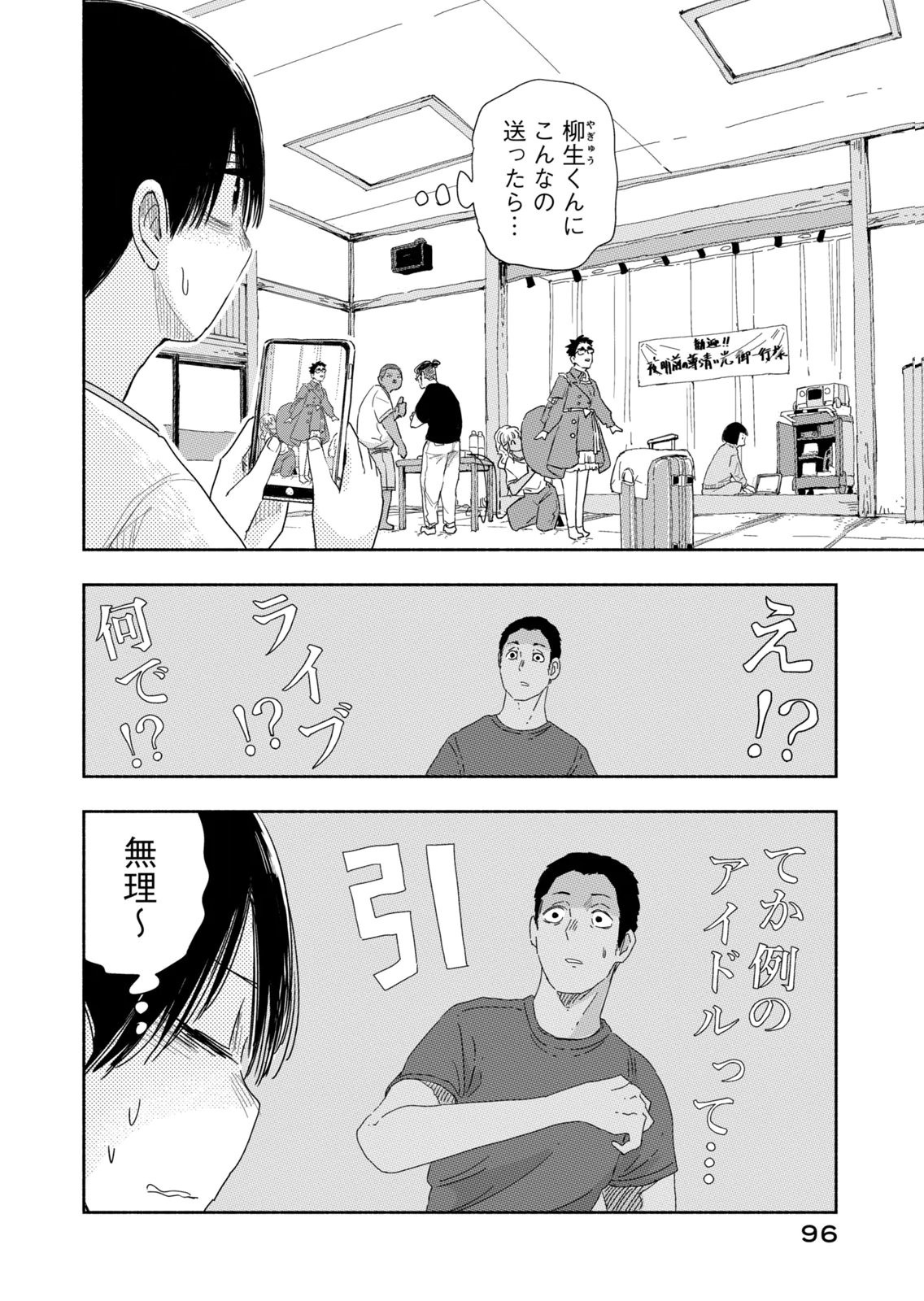 Zutto Seishun Poi desu yo Chapter 42 10ページ