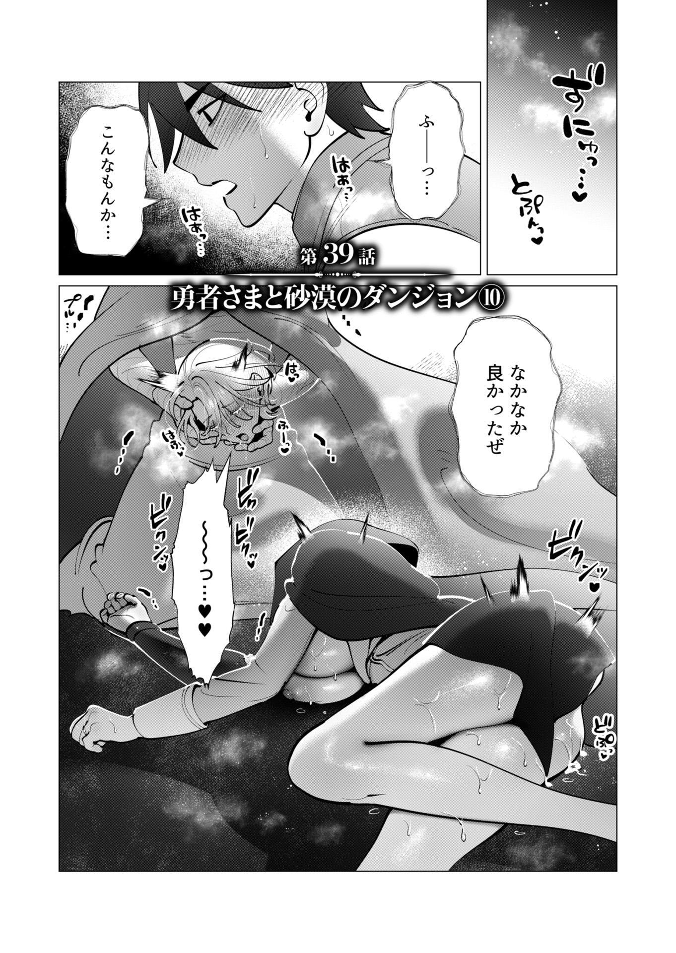 Yuusha-sama wa Houshuu ni Hitozuma wo go Kibou desu Chapter 39 1ページ