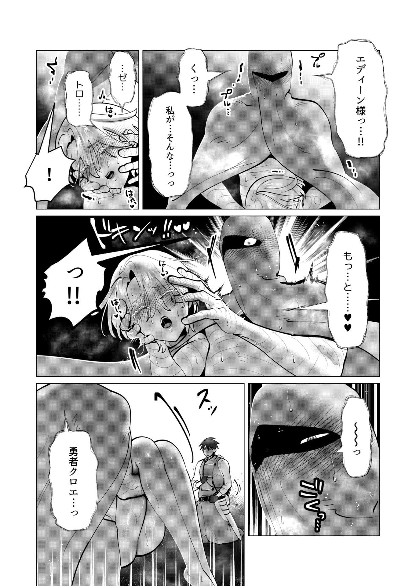 Yuusha-sama wa Houshuu ni Hitozuma wo go Kibou desu Chapter 39 2ページ