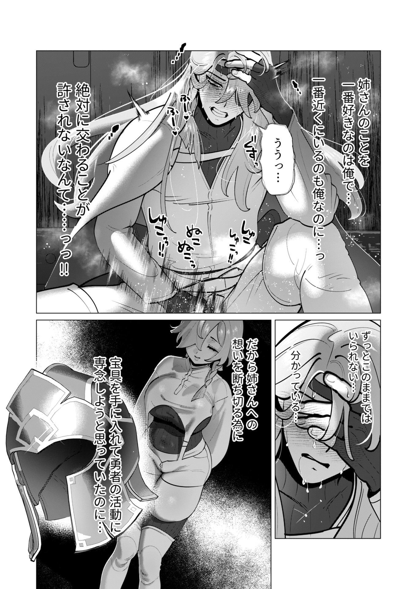 Yuusha-sama wa Houshuu ni Hitozuma wo go Kibou desu Chapter 39 11ページ