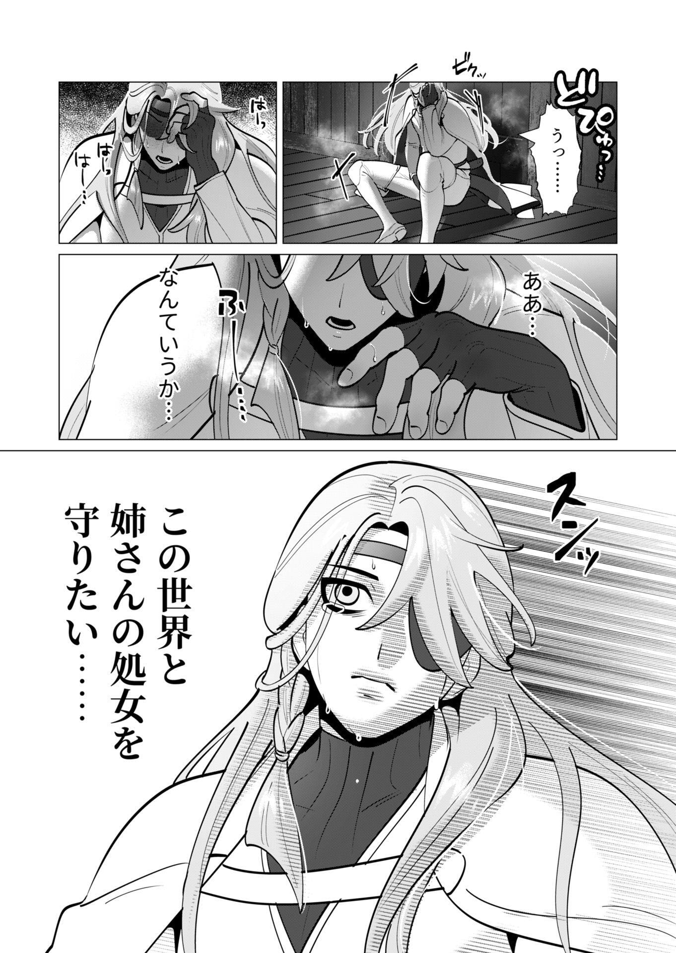 Yuusha-sama wa Houshuu ni Hitozuma wo go Kibou desu Chapter 39 13ページ