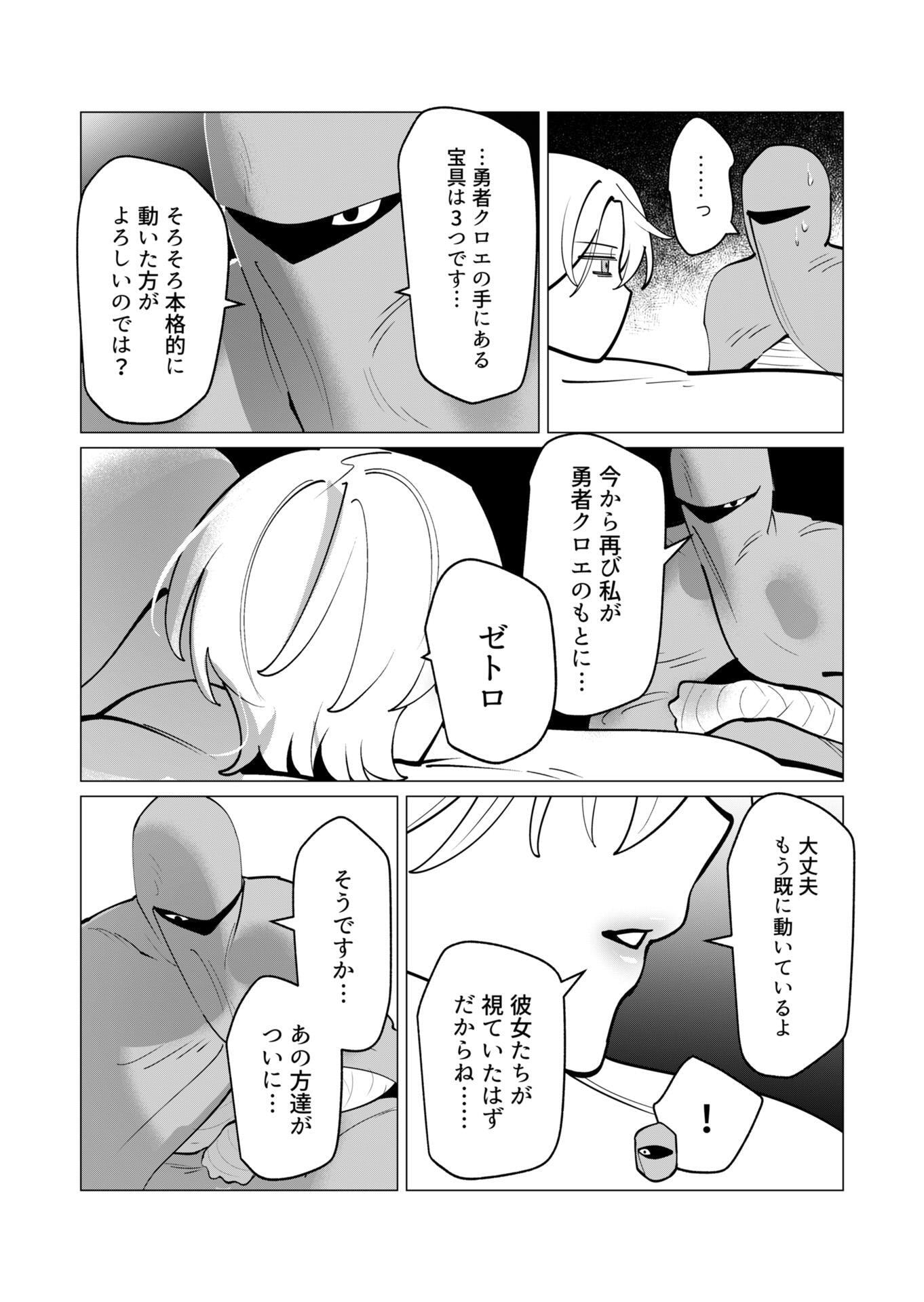 Yuusha-sama wa Houshuu ni Hitozuma wo go Kibou desu Chapter 39 15ページ
