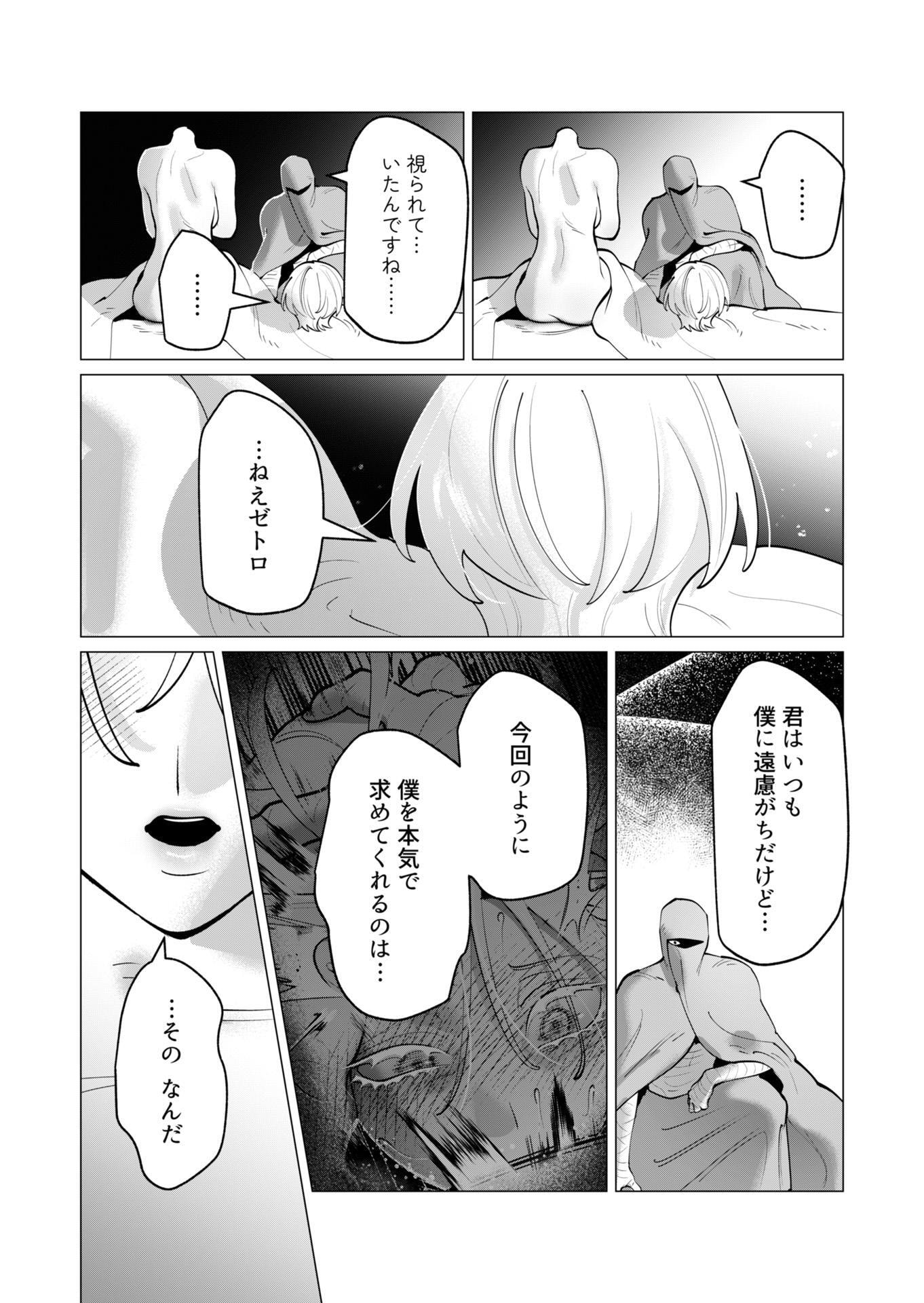 Yuusha-sama wa Houshuu ni Hitozuma wo go Kibou desu Chapter 39 16ページ