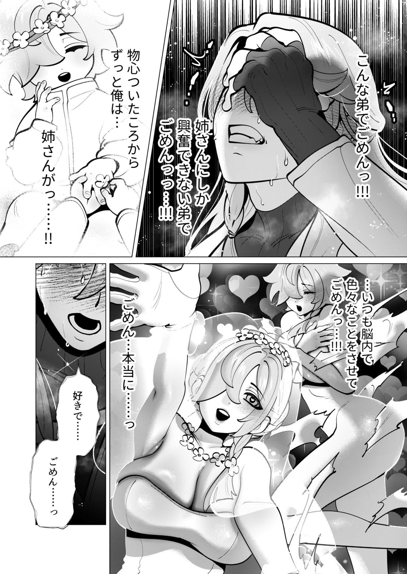 Yuusha-sama wa Houshuu ni Hitozuma wo go Kibou desu Chapter 39 10ページ