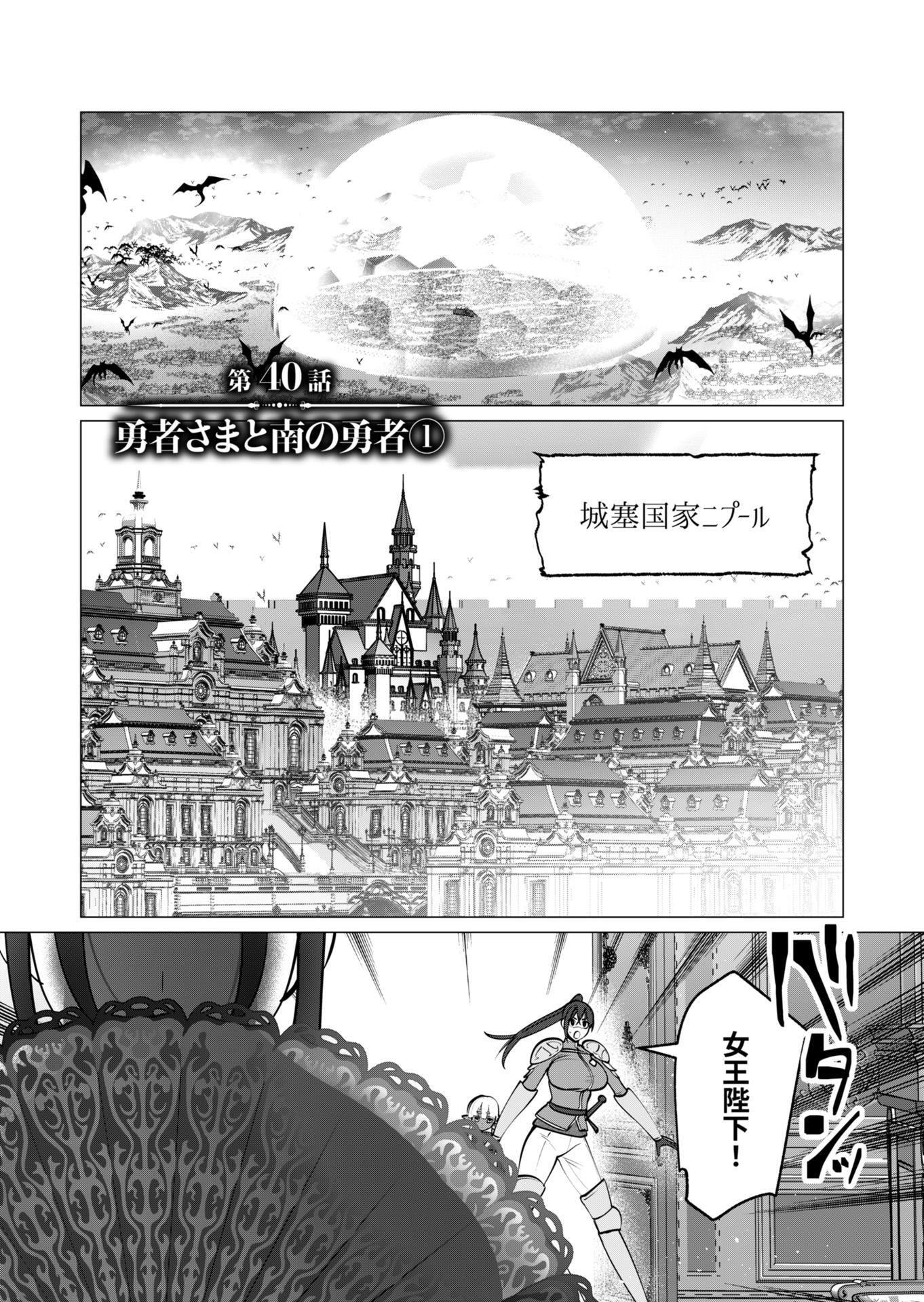 Yuusha-sama wa Houshuu ni Hitozuma wo go Kibou desu Chapter 40 1ページ