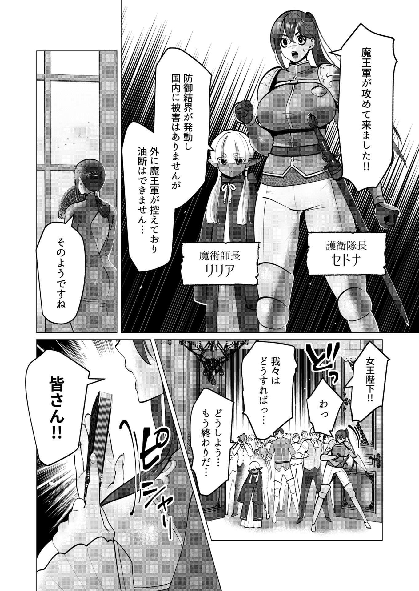 Yuusha-sama wa Houshuu ni Hitozuma wo go Kibou desu Chapter 40 2ページ