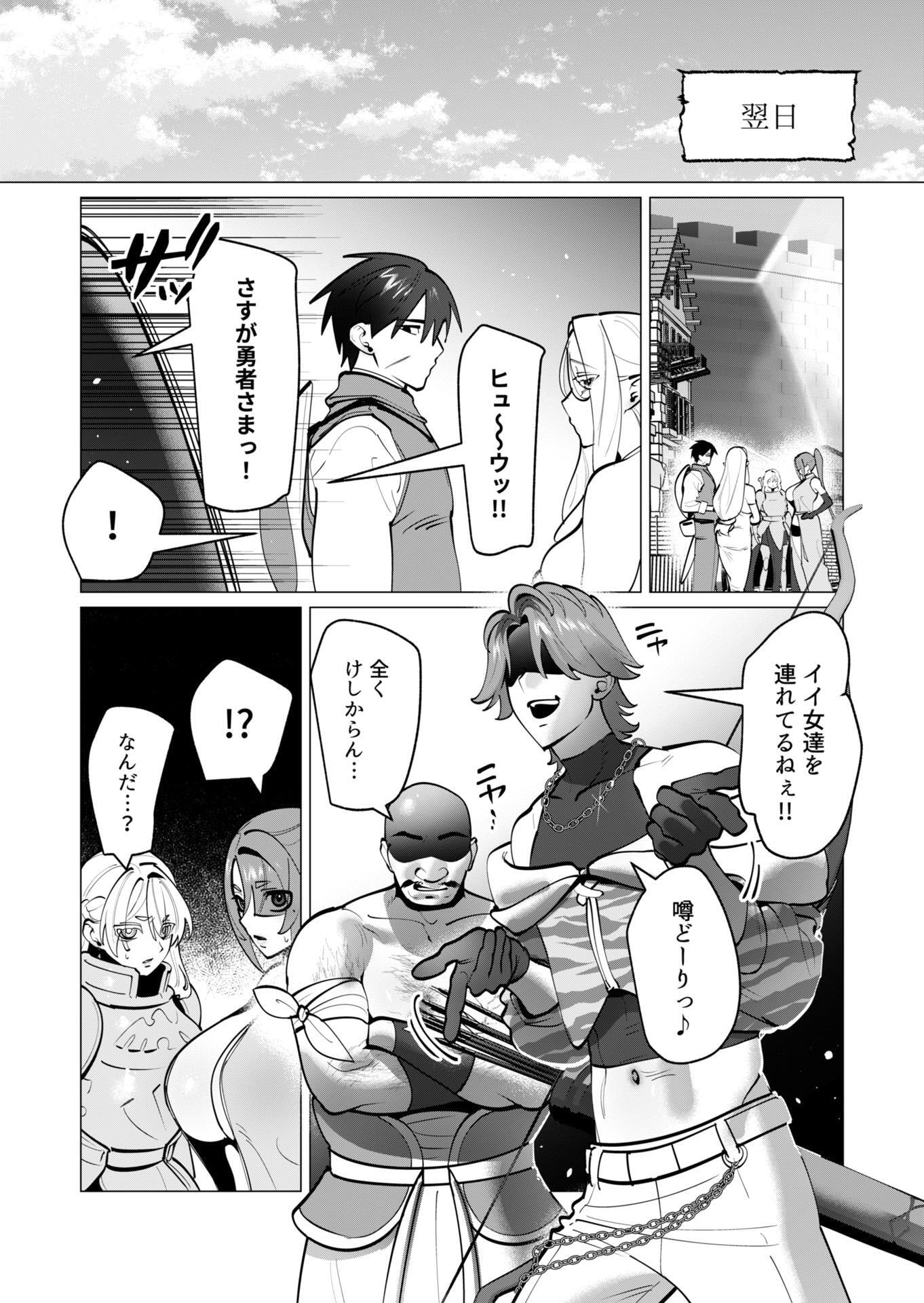 Yuusha-sama wa Houshuu ni Hitozuma wo go Kibou desu Chapter 40 14ページ