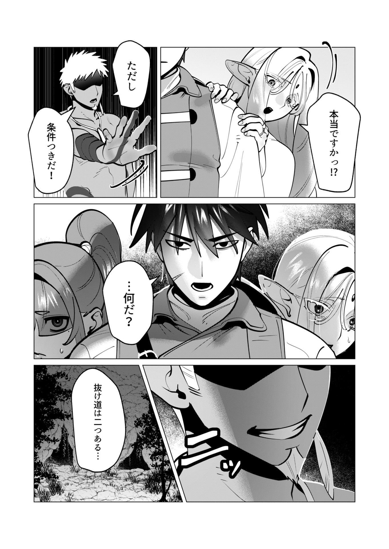 Yuusha-sama wa Houshuu ni Hitozuma wo go Kibou desu Chapter 40 18ページ